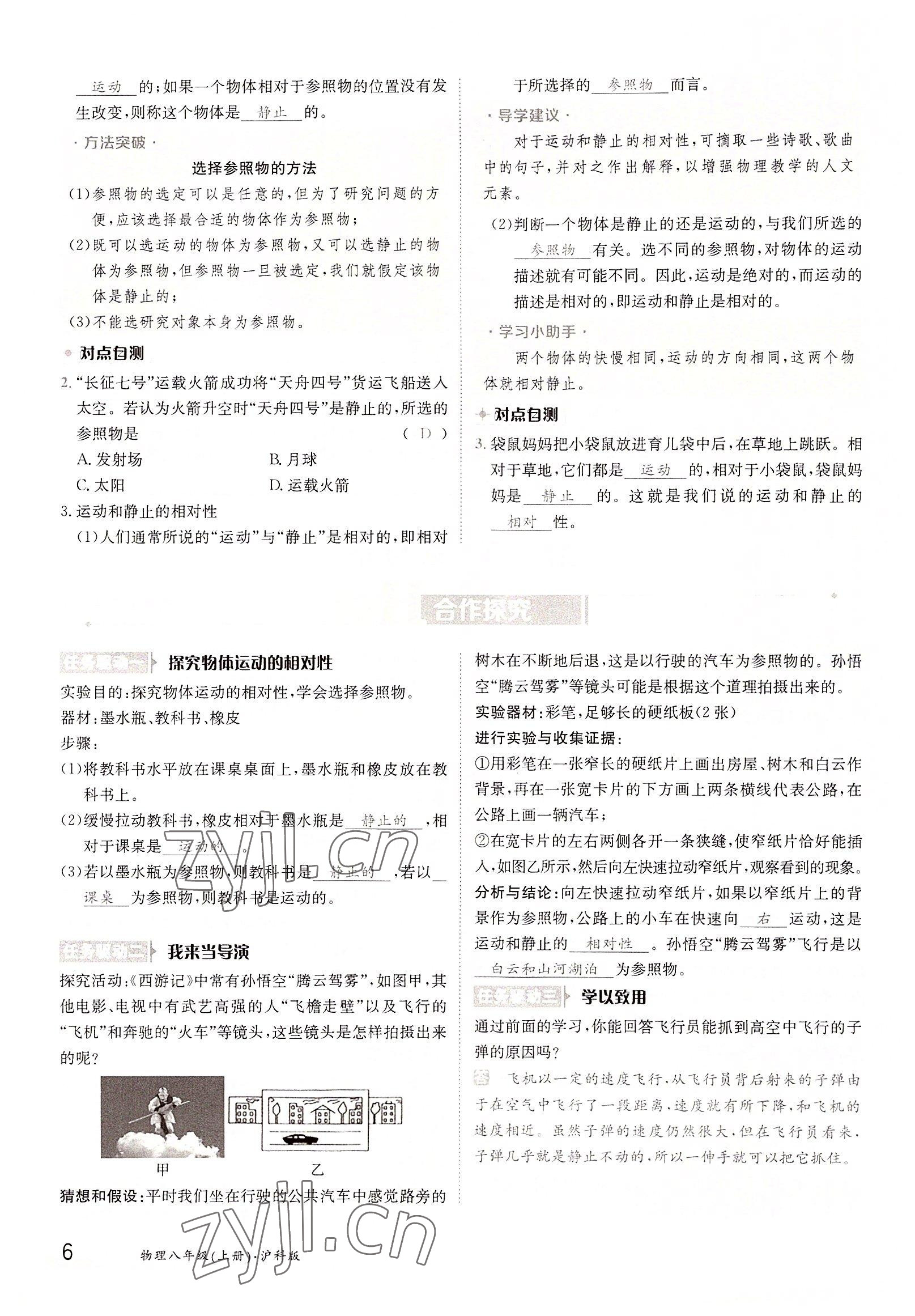 2022年三段六步導(dǎo)學(xué)測評八年級物理上冊滬科版 參考答案第6頁