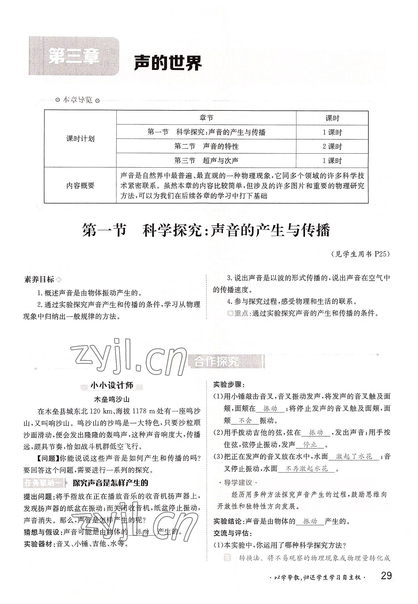 2022年三段六步导学测评八年级物理上册沪科版 参考答案第29页