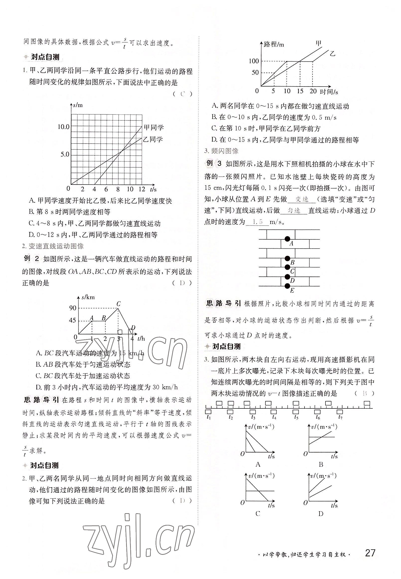 2022年三段六步导学测评八年级物理上册沪科版 参考答案第27页