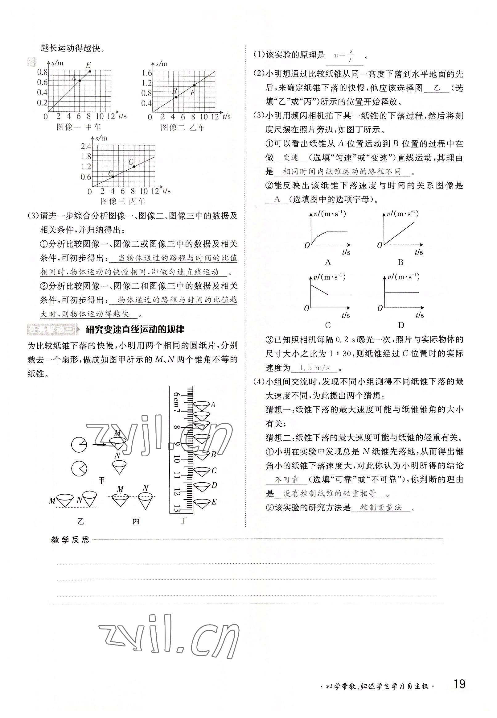 2022年三段六步导学测评八年级物理上册沪科版 参考答案第19页