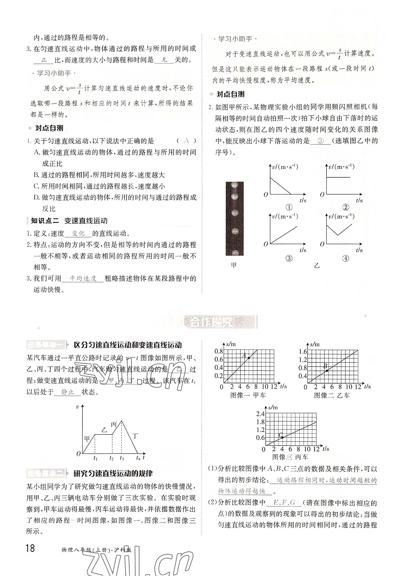 2022年三段六步导学测评八年级物理上册沪科版 参考答案第18页