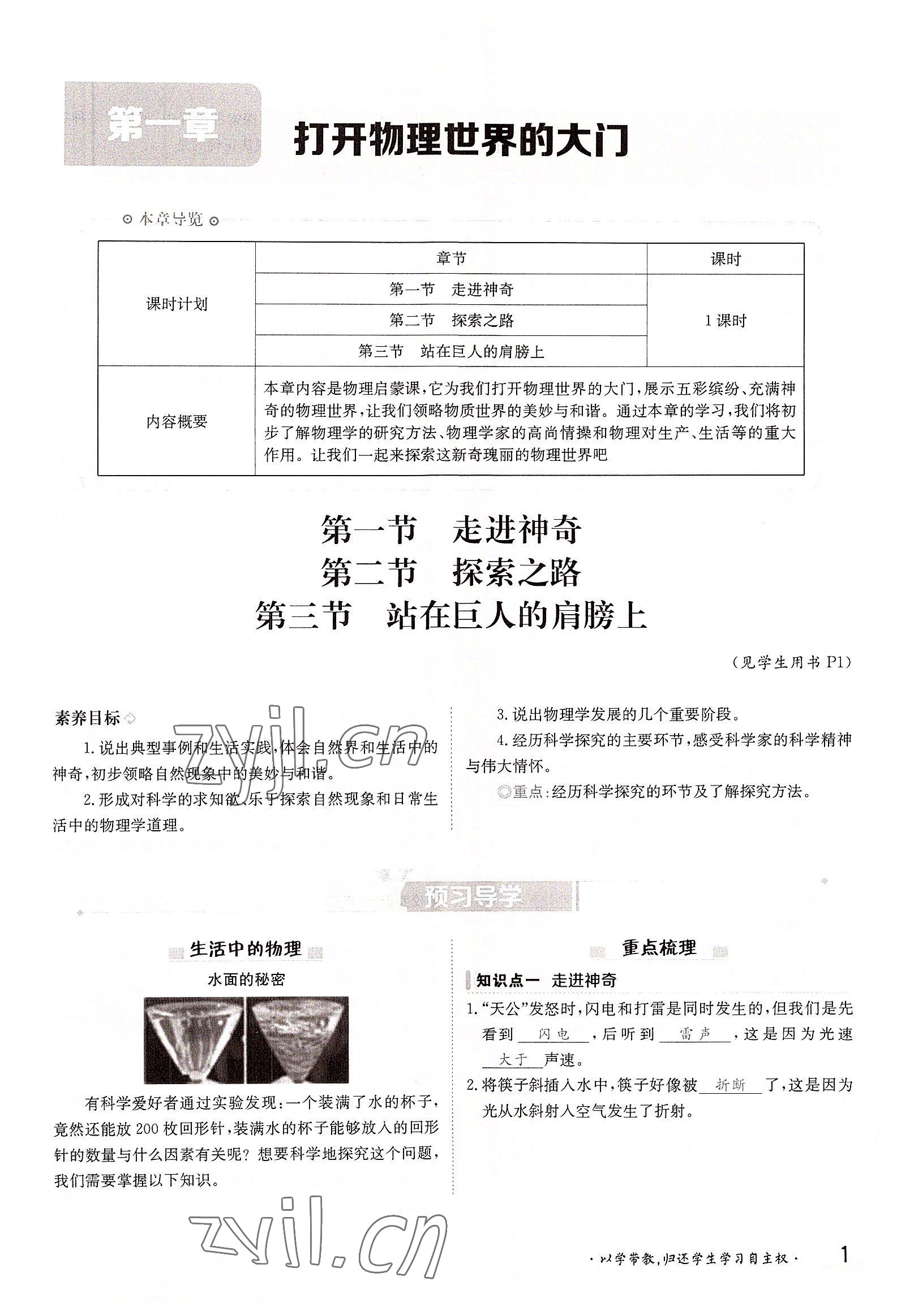 2022年三段六步导学测评八年级物理上册沪科版 参考答案第1页