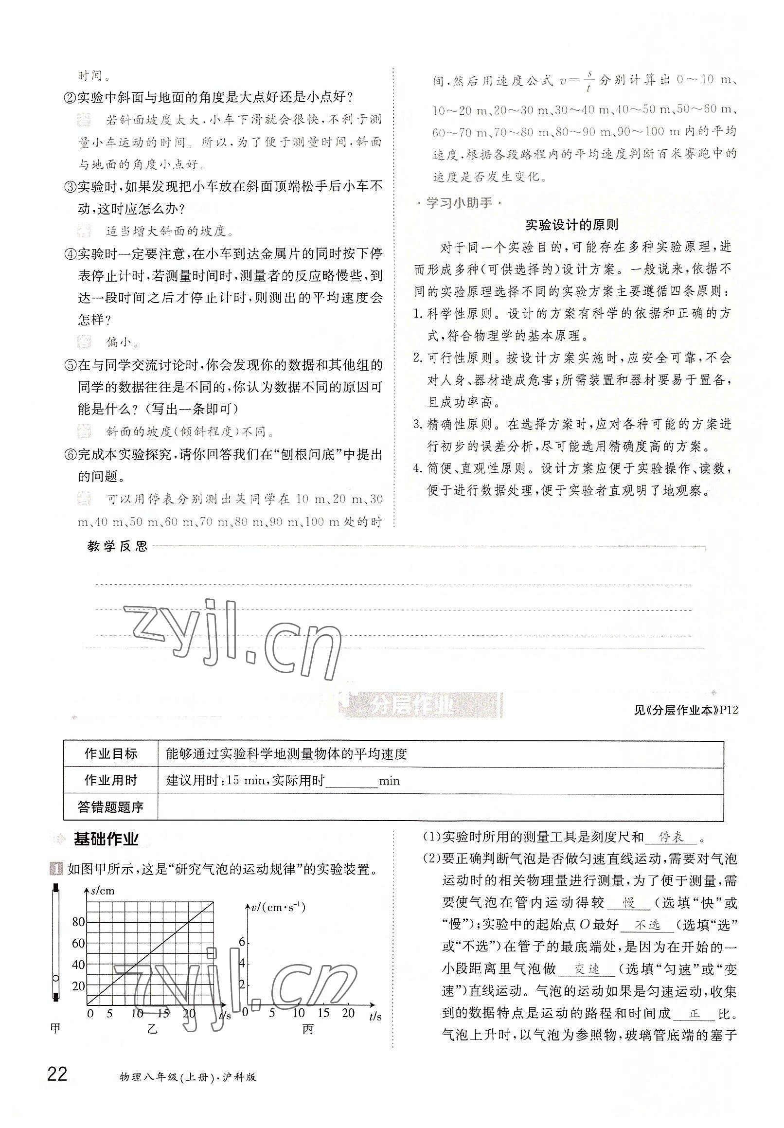 2022年三段六步導學測評八年級物理上冊滬科版 參考答案第22頁