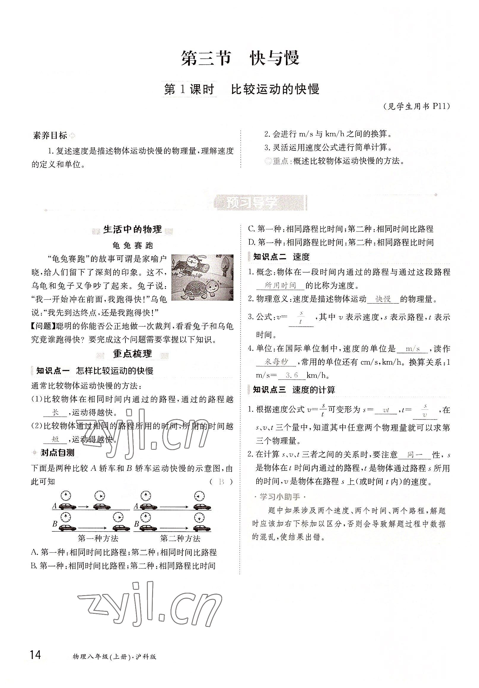 2022年三段六步导学测评八年级物理上册沪科版 参考答案第14页