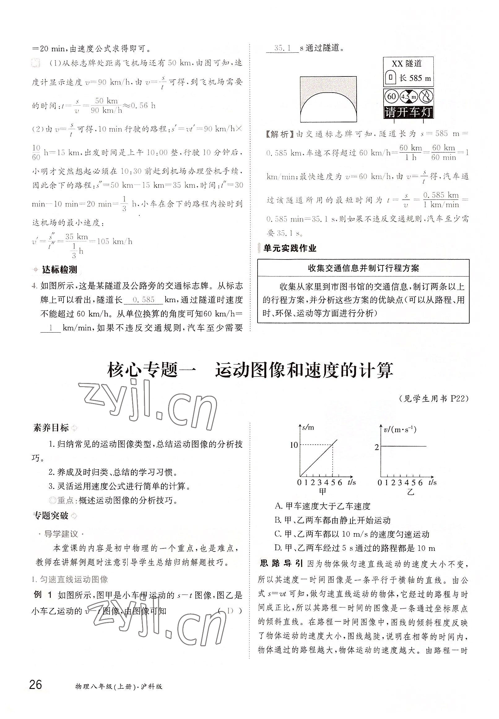 2022年三段六步导学测评八年级物理上册沪科版 参考答案第26页