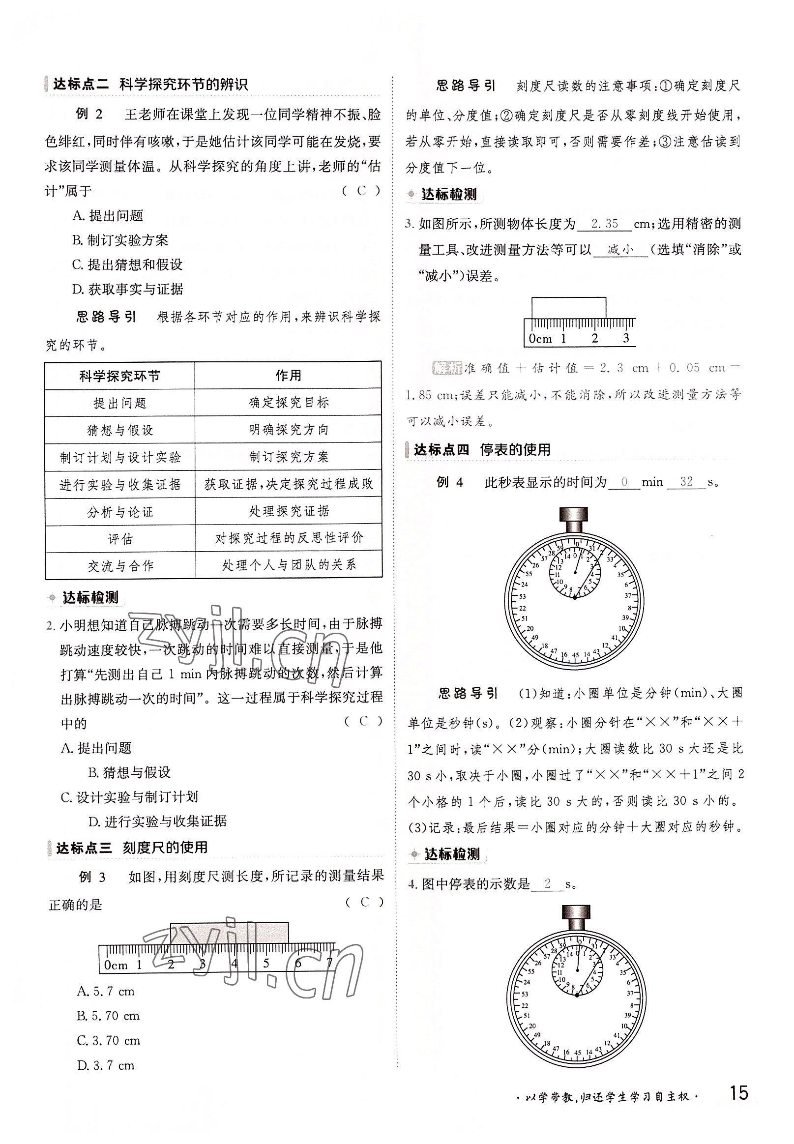 2022年三段六步導學測評八年級物理上冊教科版 參考答案第15頁