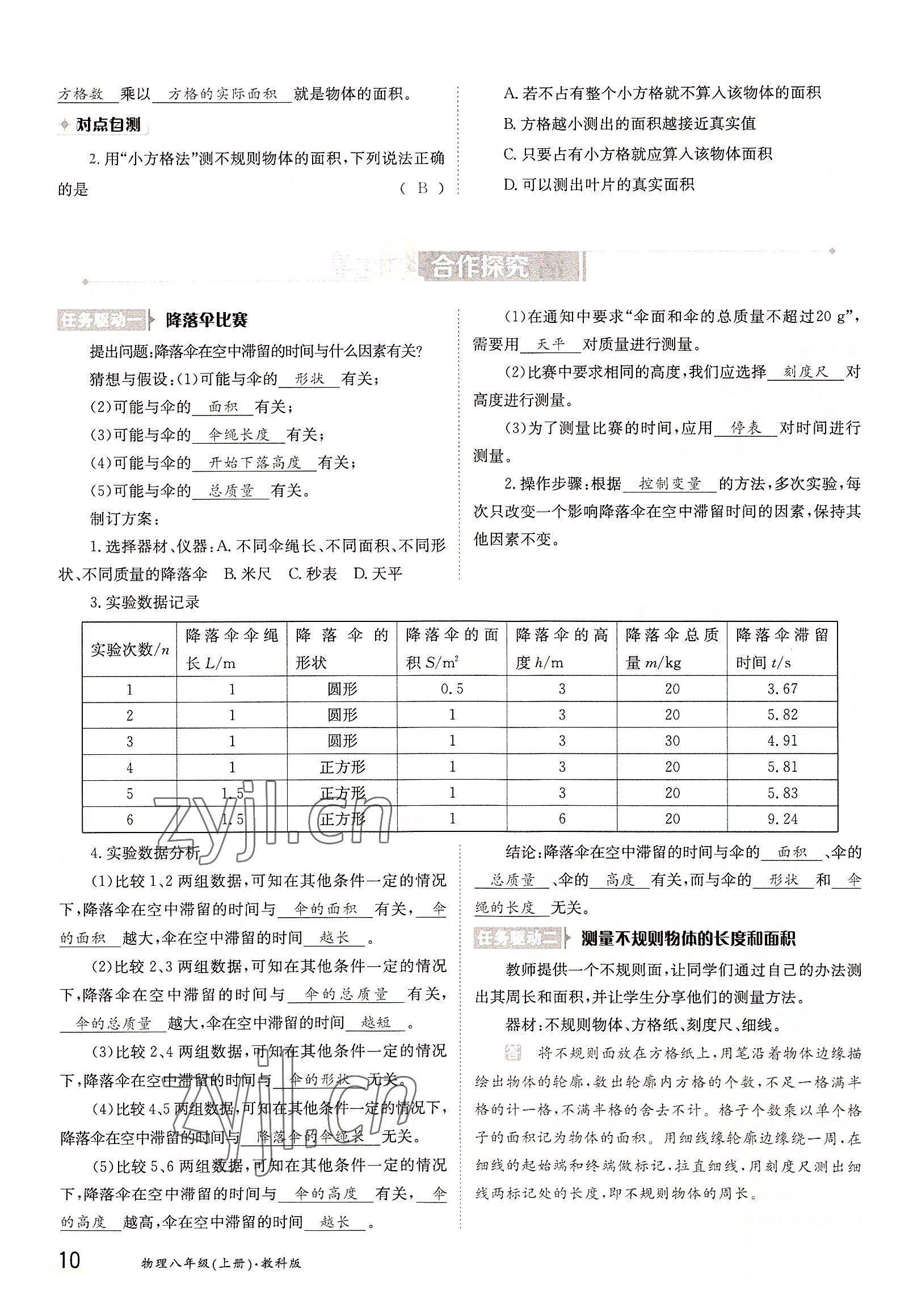 2022年三段六步導學測評八年級物理上冊教科版 參考答案第10頁