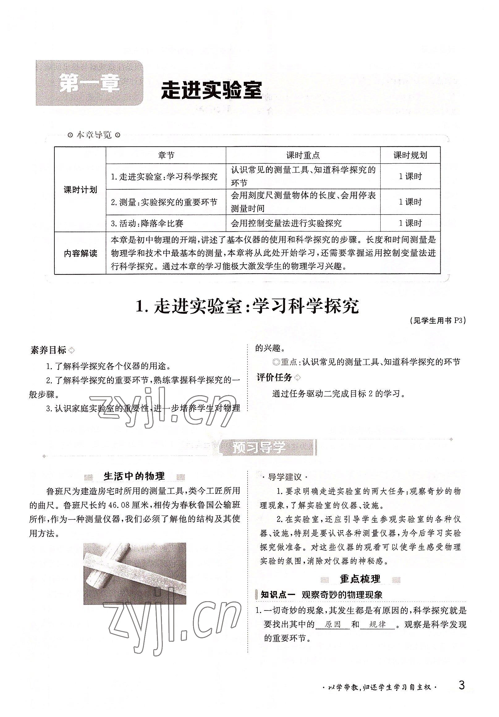 2022年三段六步导学测评八年级物理上册教科版 参考答案第3页