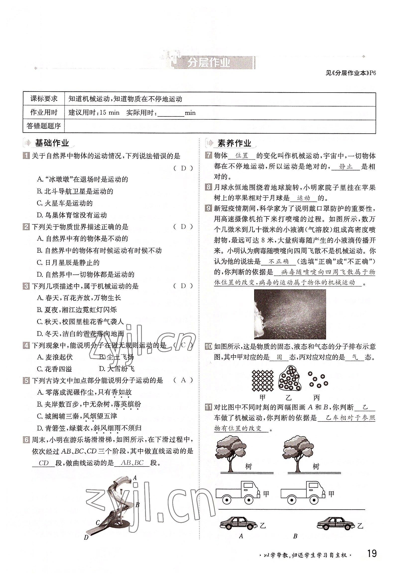 2022年三段六步導學測評八年級物理上冊教科版 參考答案第19頁