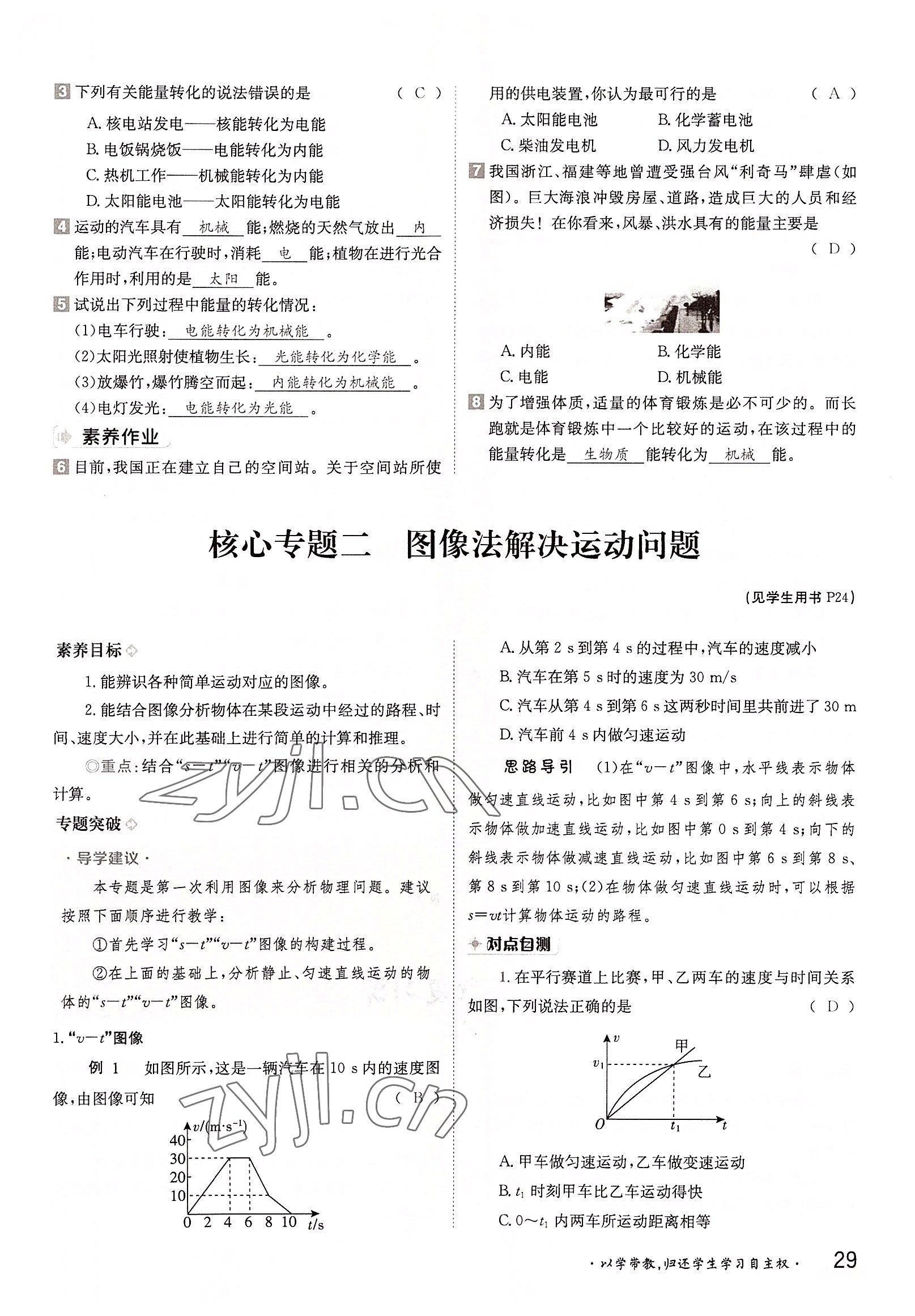 2022年三段六步導(dǎo)學(xué)測評八年級物理上冊教科版 參考答案第29頁