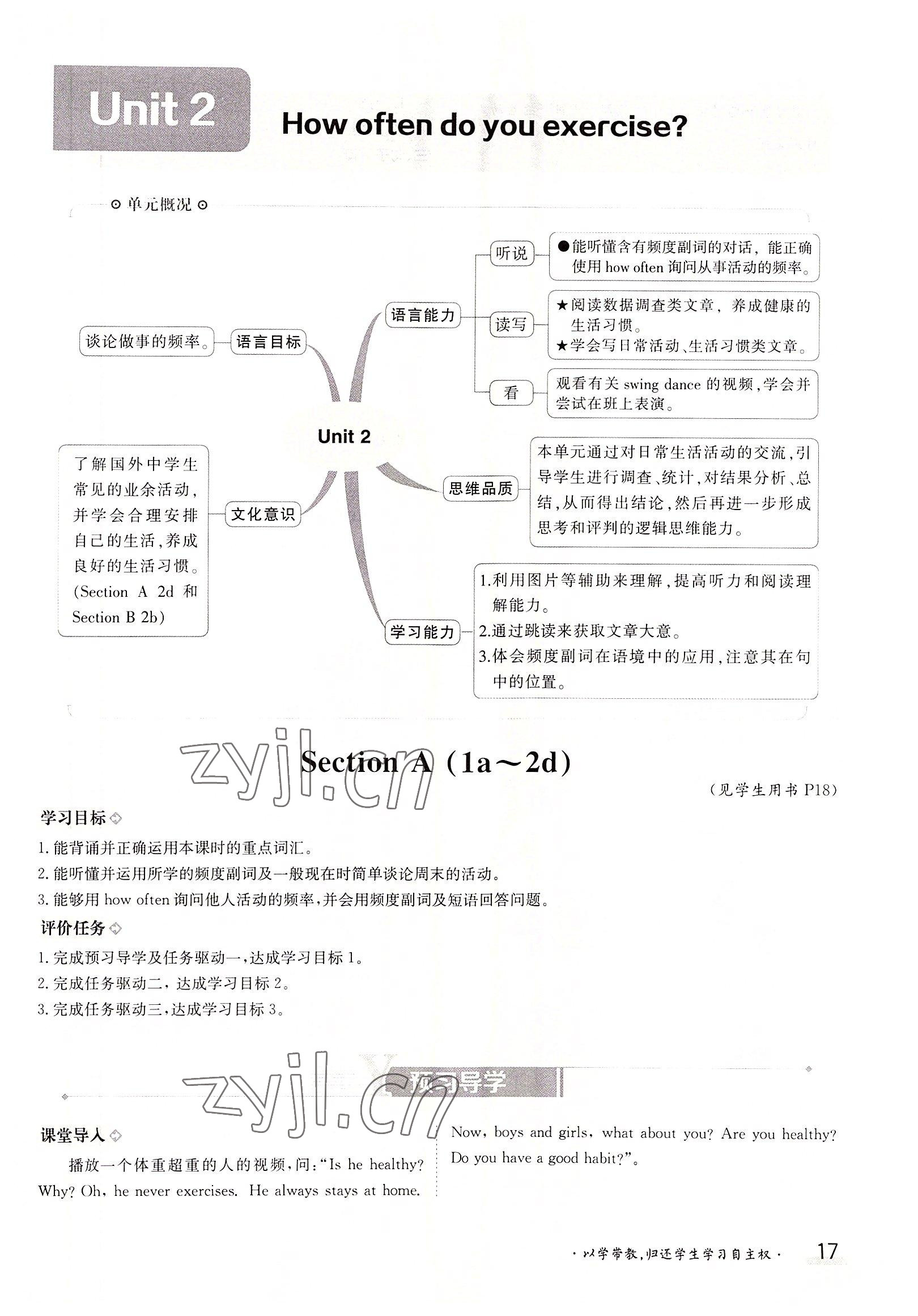 2022年三段六步導(dǎo)學(xué)測(cè)評(píng)八年級(jí)英語(yǔ)上冊(cè)人教版 參考答案第17頁(yè)