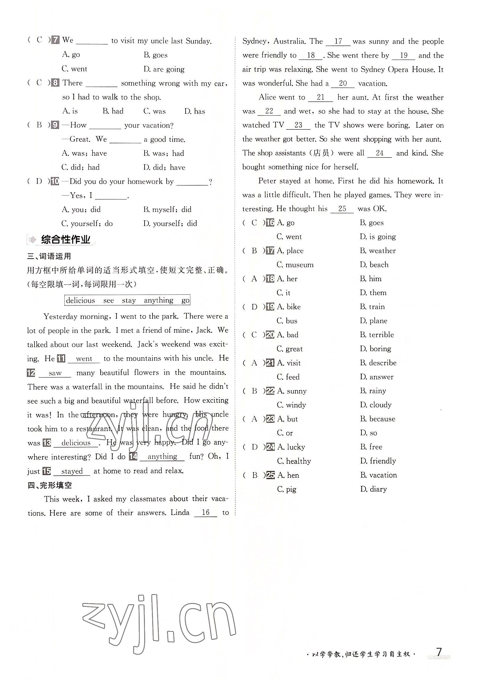 2022年三段六步導(dǎo)學(xué)測(cè)評(píng)八年級(jí)英語(yǔ)上冊(cè)人教版 參考答案第7頁(yè)