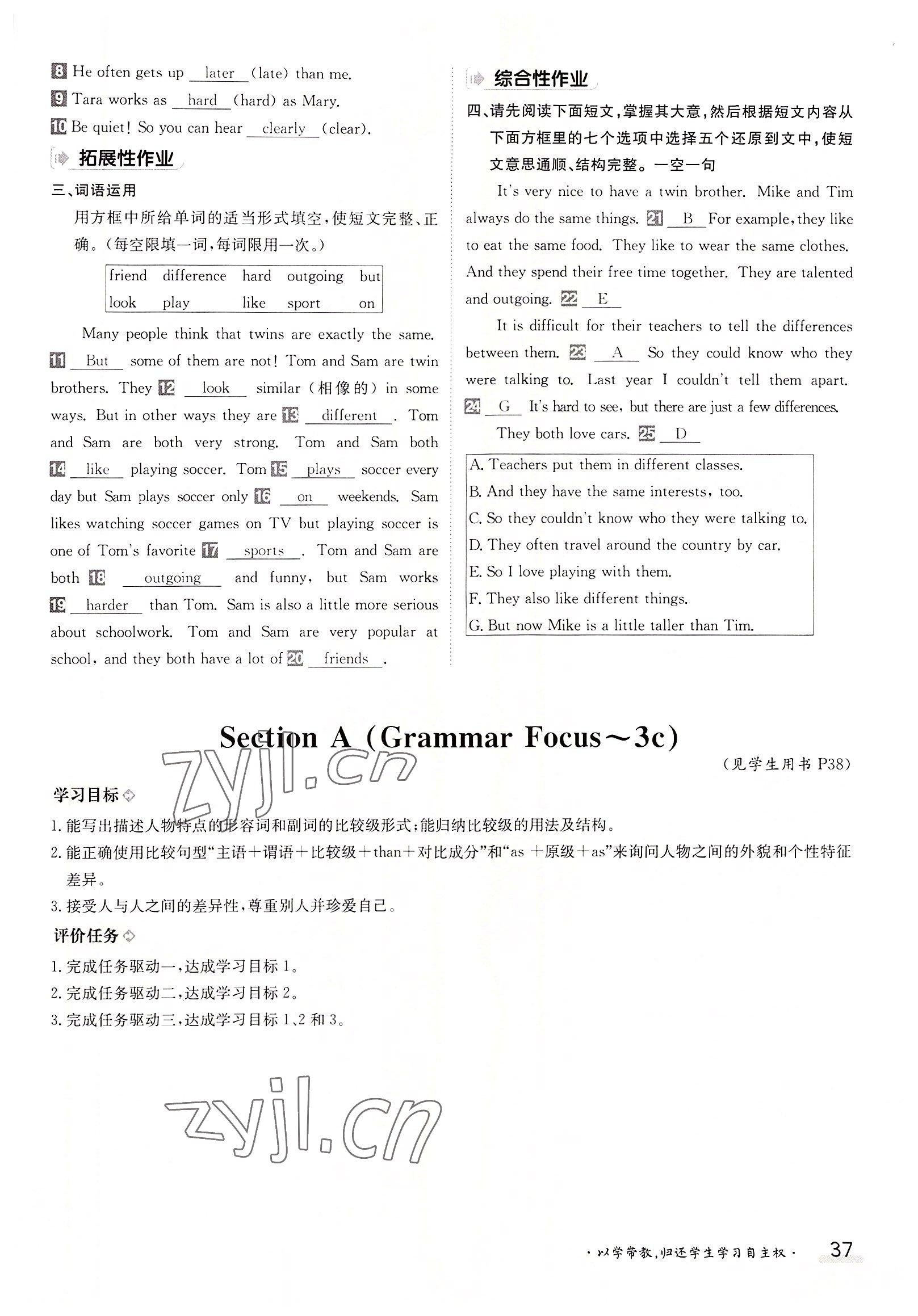 2022年三段六步導學測評八年級英語上冊人教版 參考答案第37頁