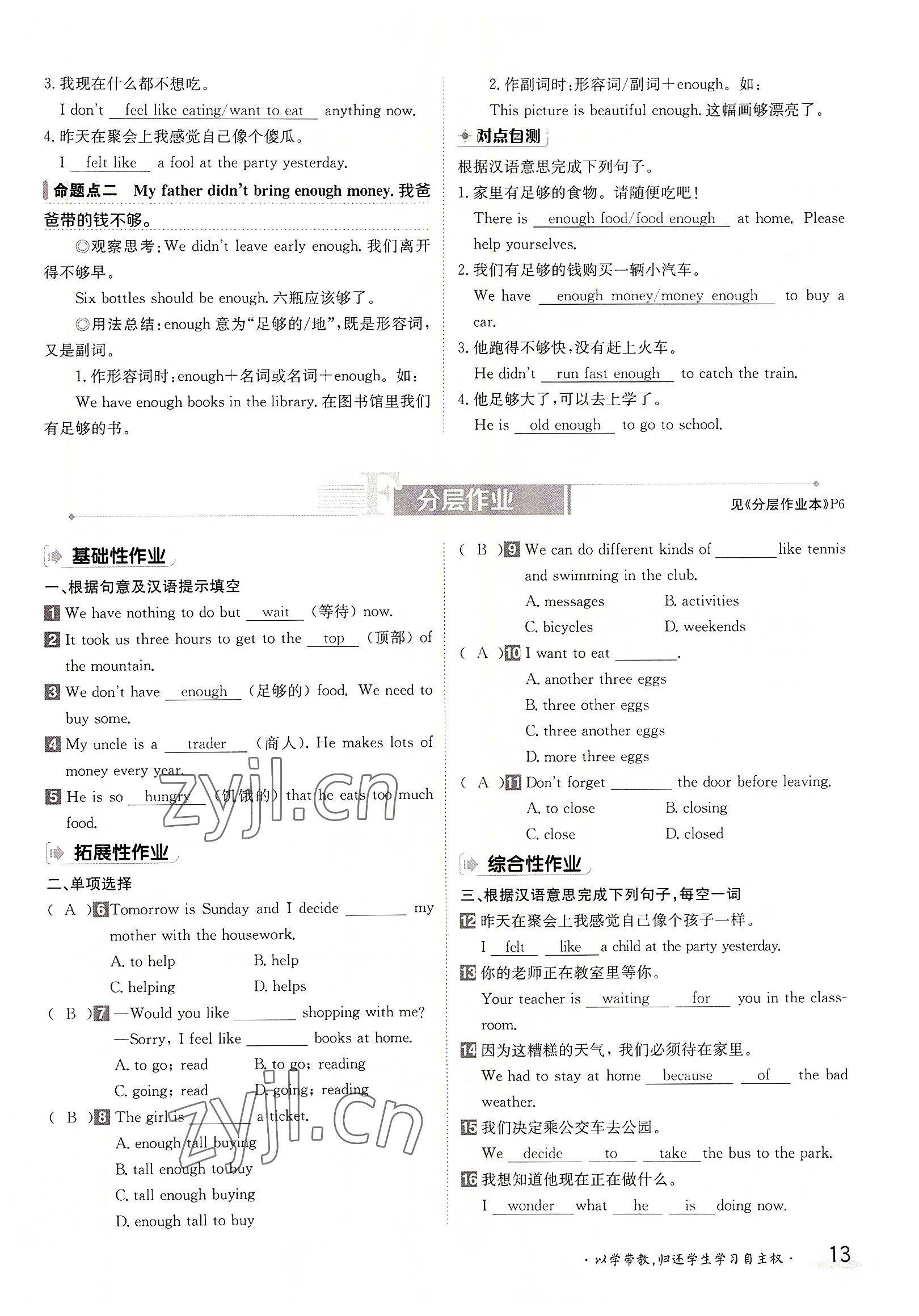 2022年三段六步導學測評八年級英語上冊人教版 參考答案第13頁