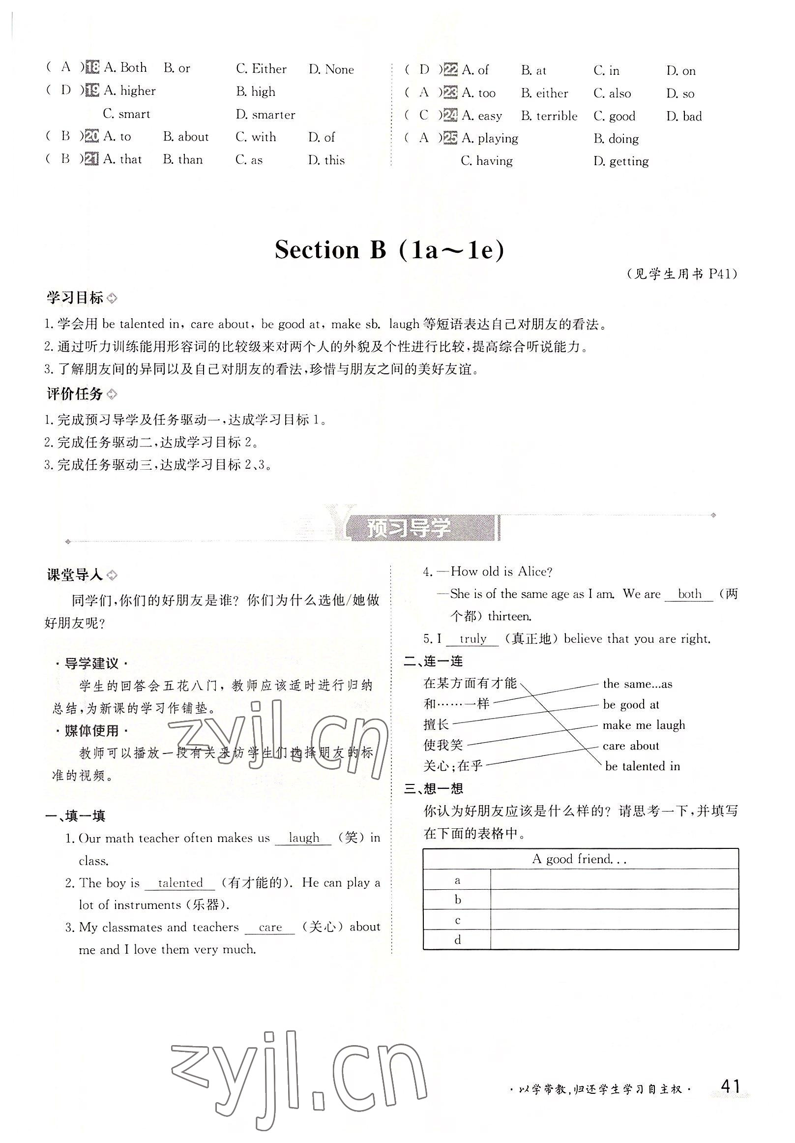 2022年三段六步導(dǎo)學(xué)測(cè)評(píng)八年級(jí)英語(yǔ)上冊(cè)人教版 參考答案第41頁(yè)