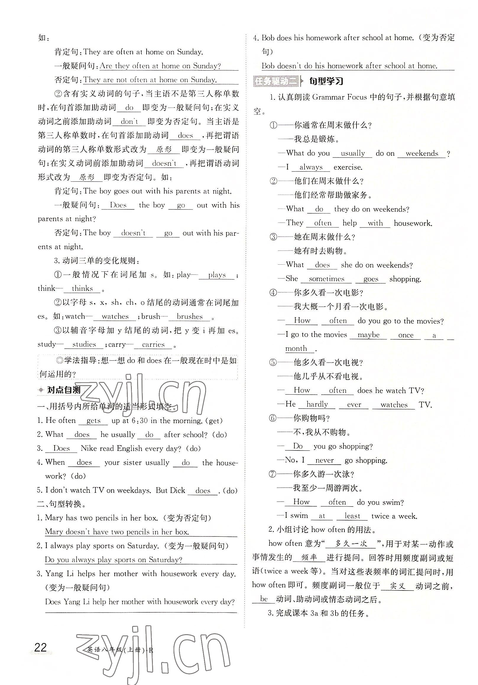 2022年三段六步導(dǎo)學(xué)測評八年級英語上冊人教版 參考答案第22頁