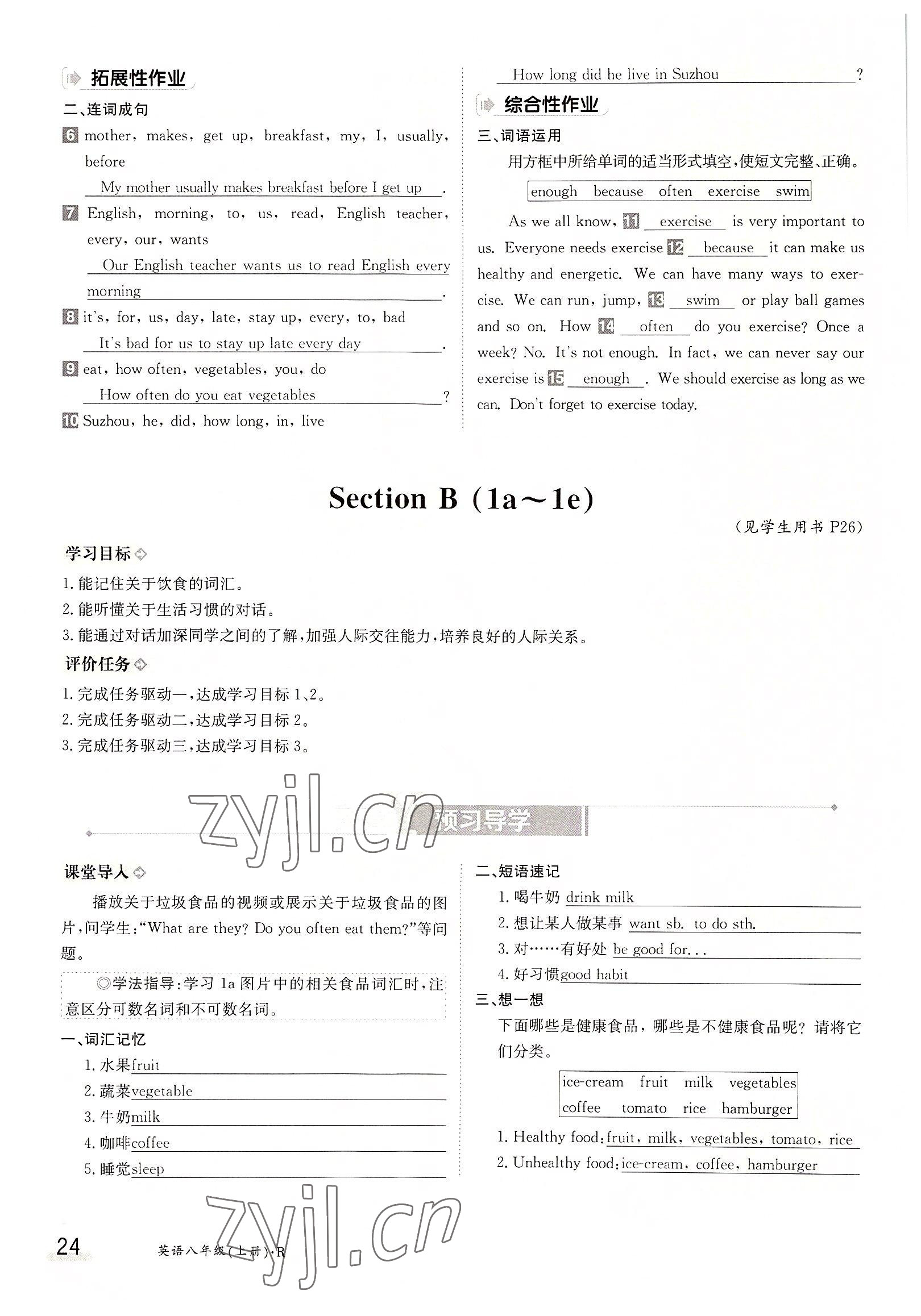 2022年三段六步導(dǎo)學(xué)測評八年級英語上冊人教版 參考答案第24頁