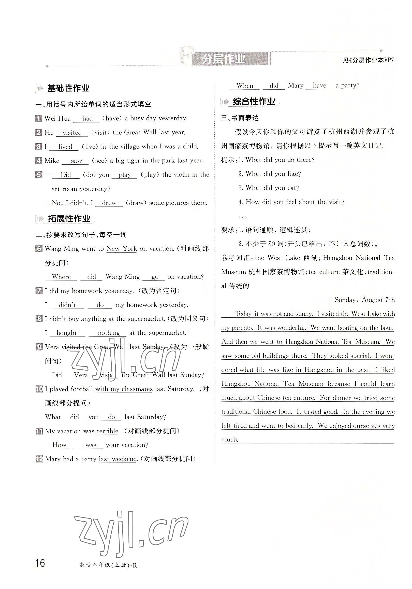 2022年三段六步導(dǎo)學(xué)測評八年級英語上冊人教版 參考答案第16頁