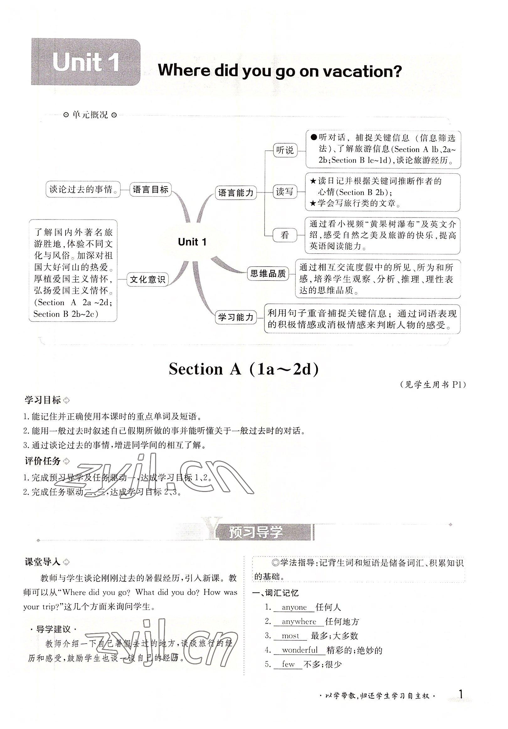 2022年三段六步導(dǎo)學(xué)測評八年級英語上冊人教版 參考答案第1頁