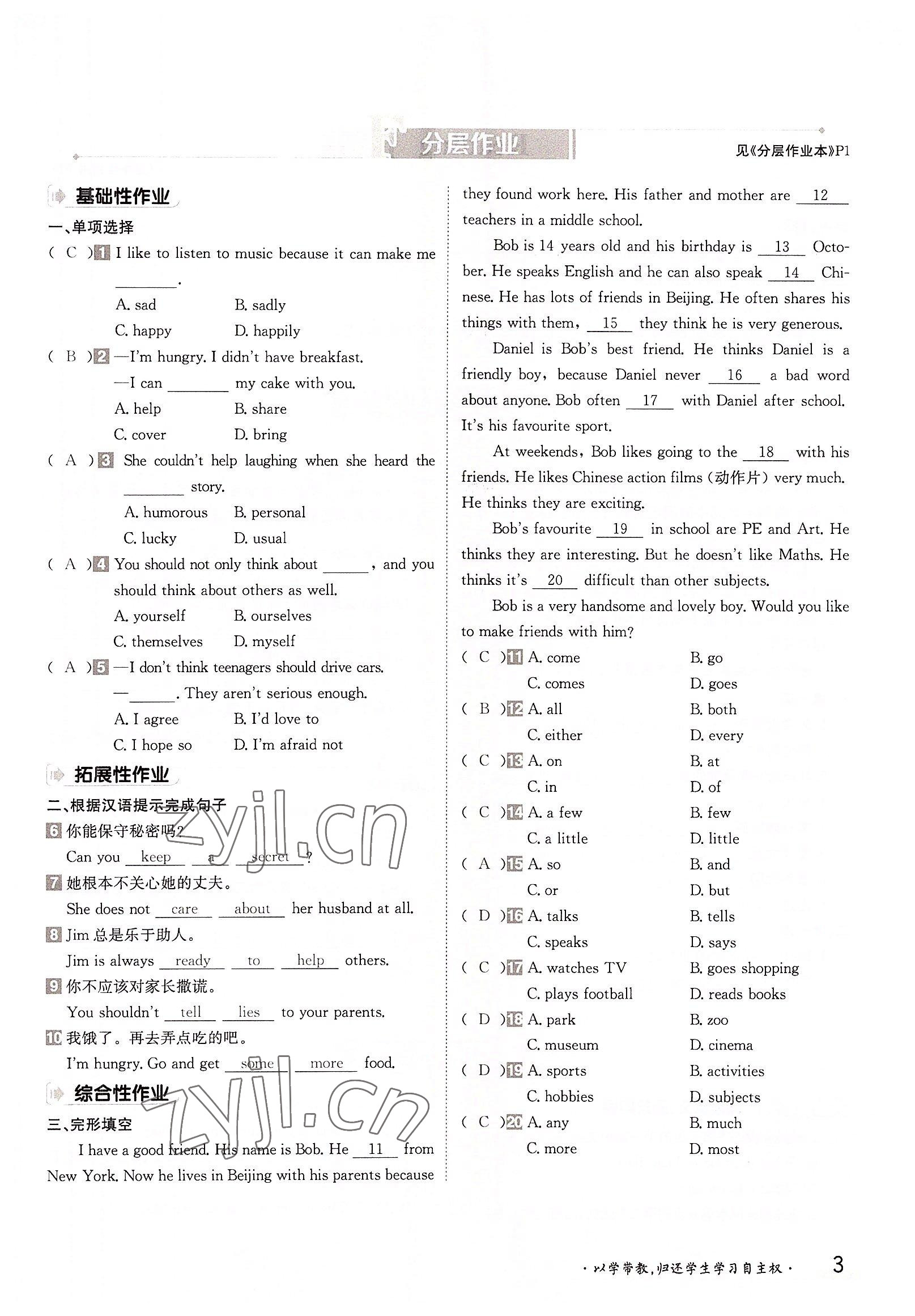 2022年三段六步導學測評八年級英語上冊譯林版 參考答案第3頁