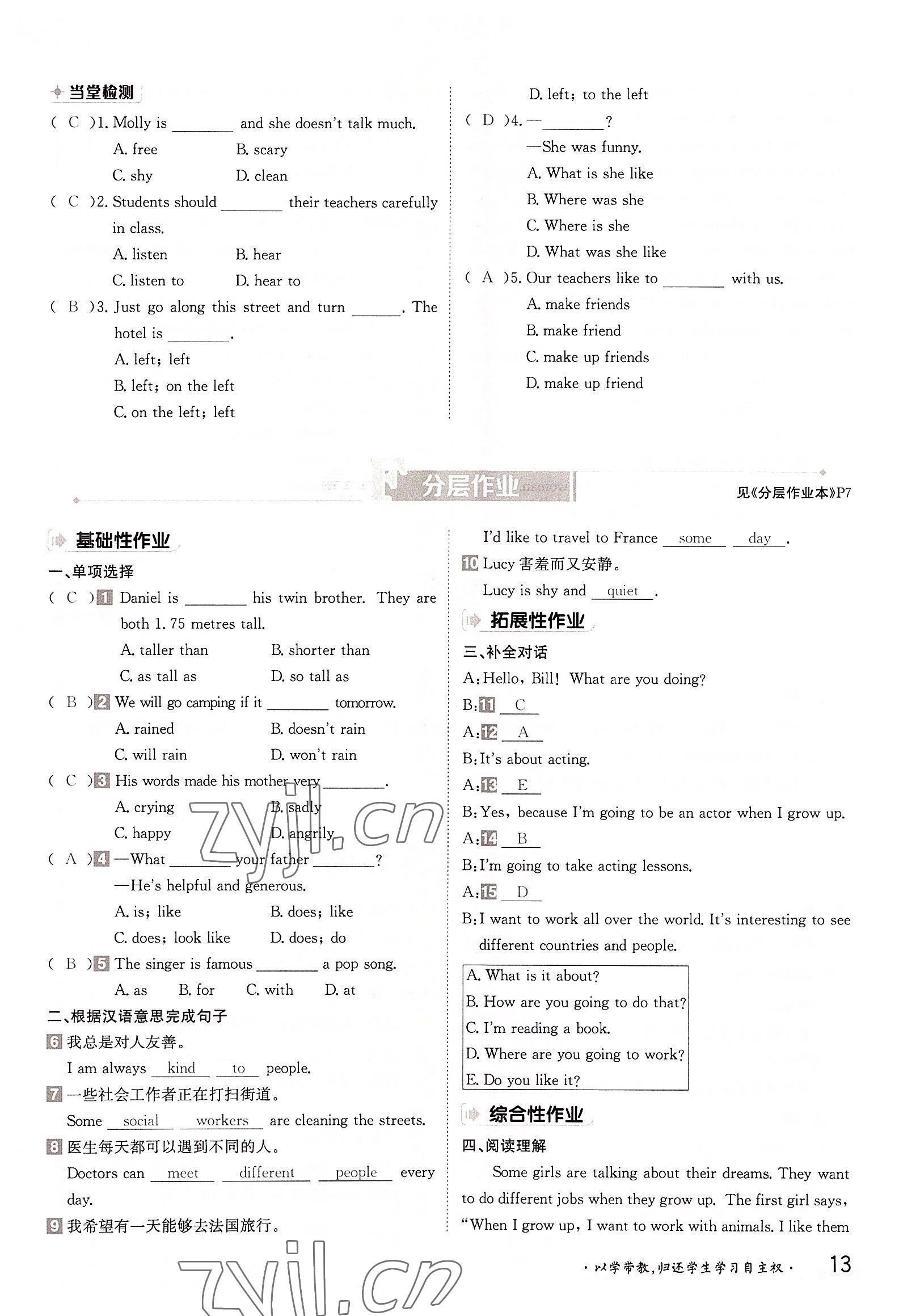 2022年三段六步導學測評八年級英語上冊譯林版 參考答案第13頁