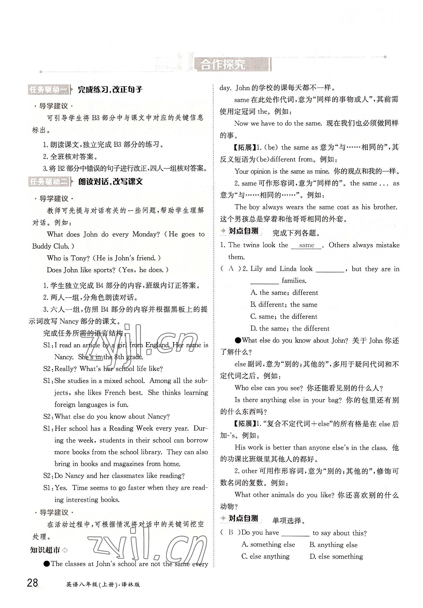 2022年三段六步導(dǎo)學(xué)測評八年級英語上冊譯林版 參考答案第28頁