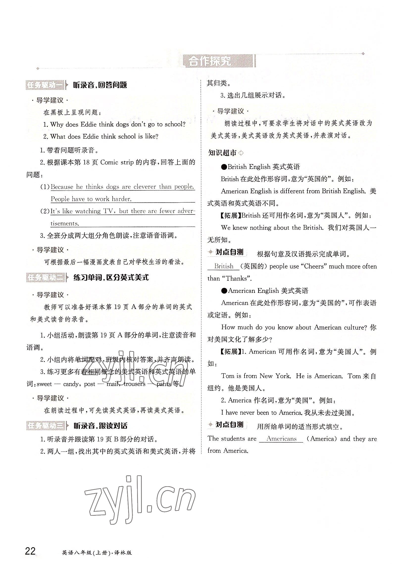 2022年三段六步導(dǎo)學(xué)測評(píng)八年級(jí)英語上冊譯林版 參考答案第22頁