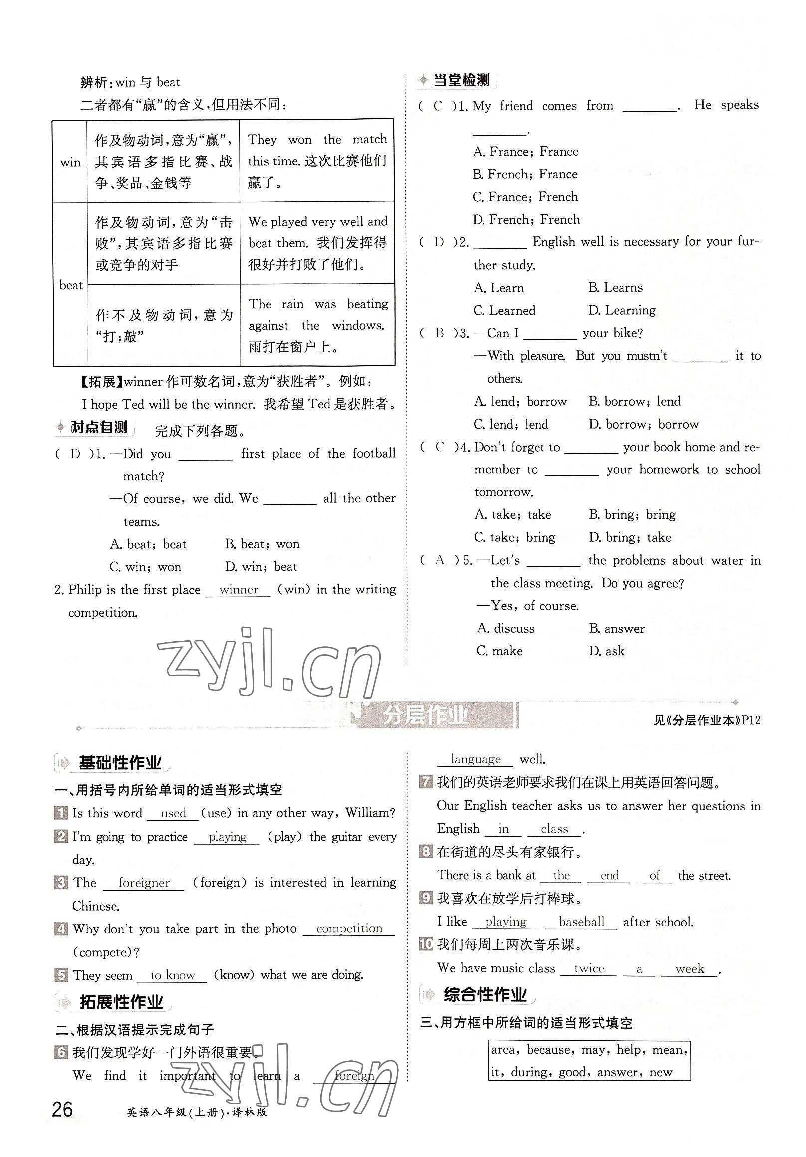 2022年三段六步導學測評八年級英語上冊譯林版 參考答案第26頁