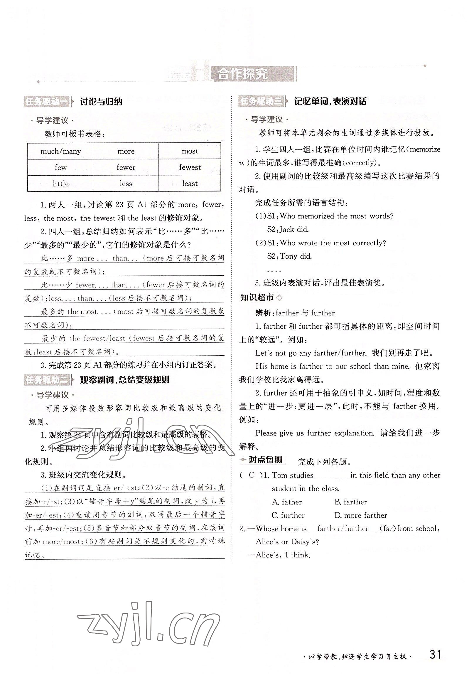 2022年三段六步導(dǎo)學(xué)測評八年級英語上冊譯林版 參考答案第31頁