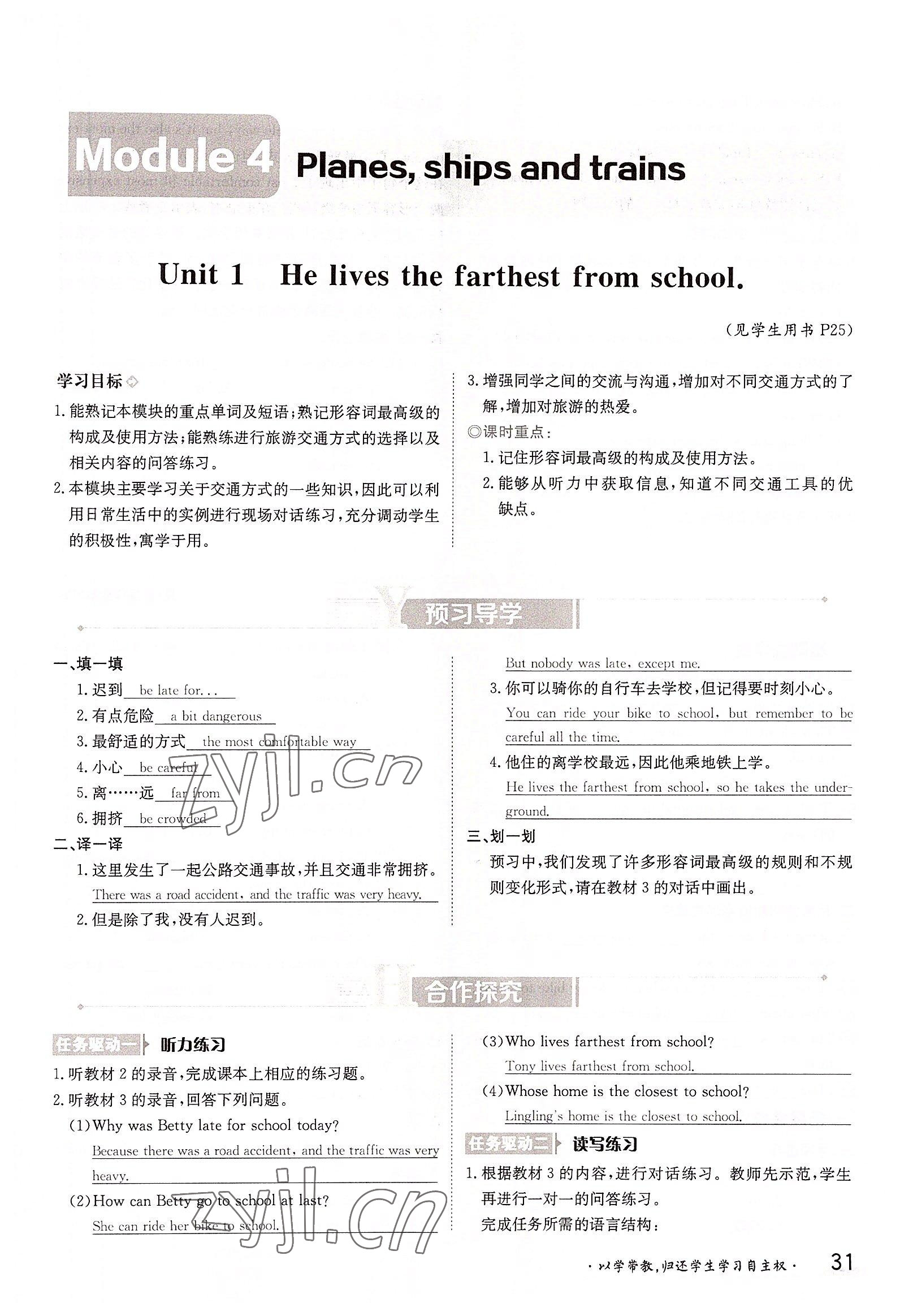 2022年三段六步導(dǎo)學(xué)測(cè)評(píng)八年級(jí)英語(yǔ)上冊(cè)外研版 參考答案第31頁(yè)