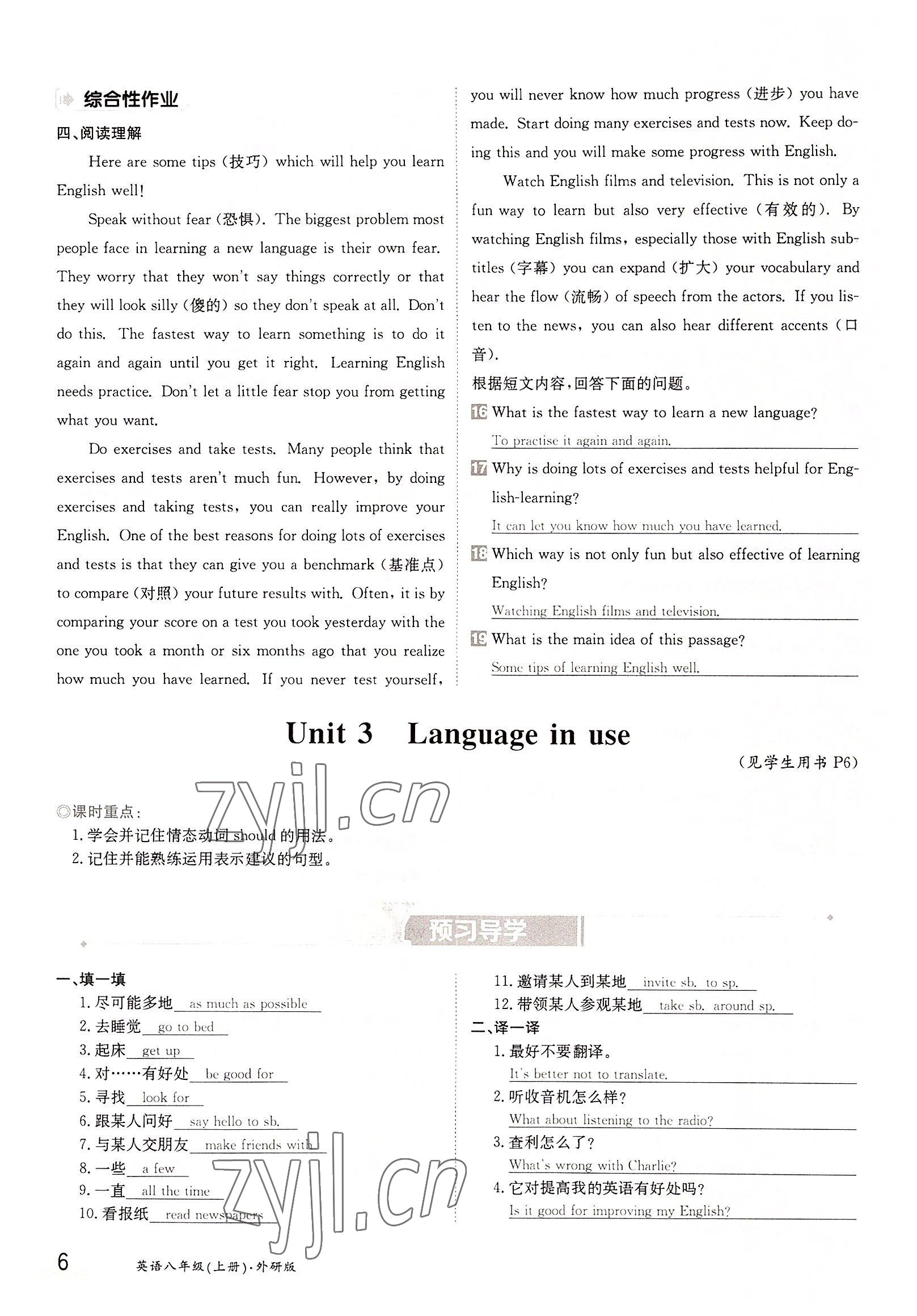 2022年三段六步導(dǎo)學(xué)測評(píng)八年級(jí)英語上冊(cè)外研版 參考答案第6頁