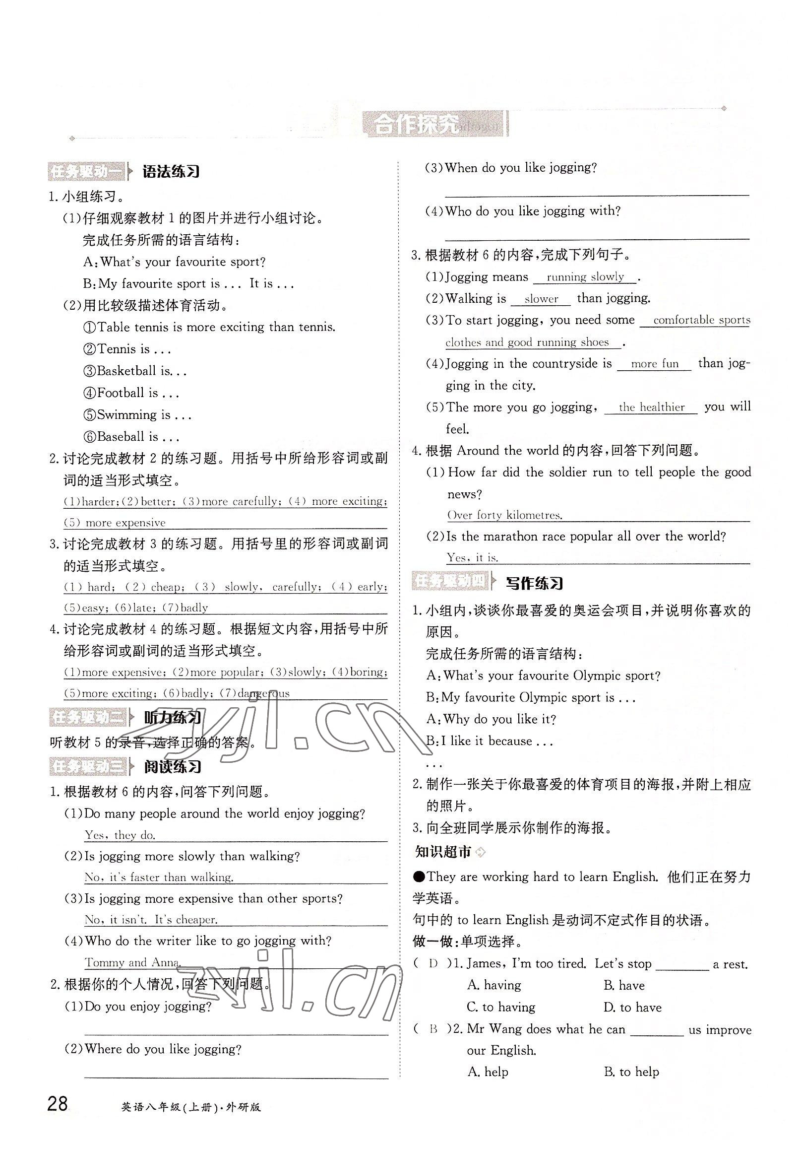 2022年三段六步導(dǎo)學(xué)測(cè)評(píng)八年級(jí)英語(yǔ)上冊(cè)外研版 參考答案第28頁(yè)