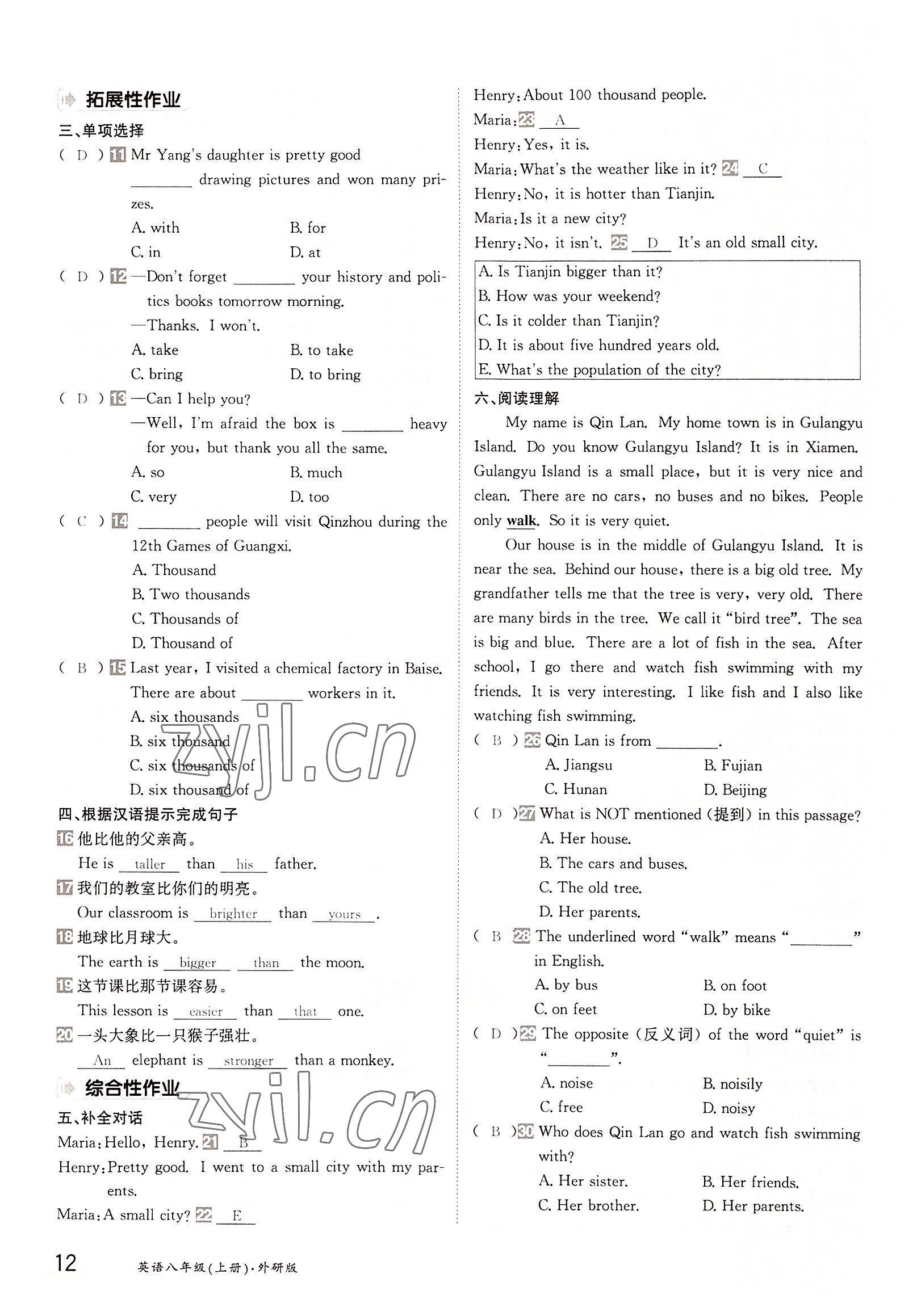 2022年三段六步導(dǎo)學(xué)測(cè)評(píng)八年級(jí)英語上冊(cè)外研版 參考答案第12頁