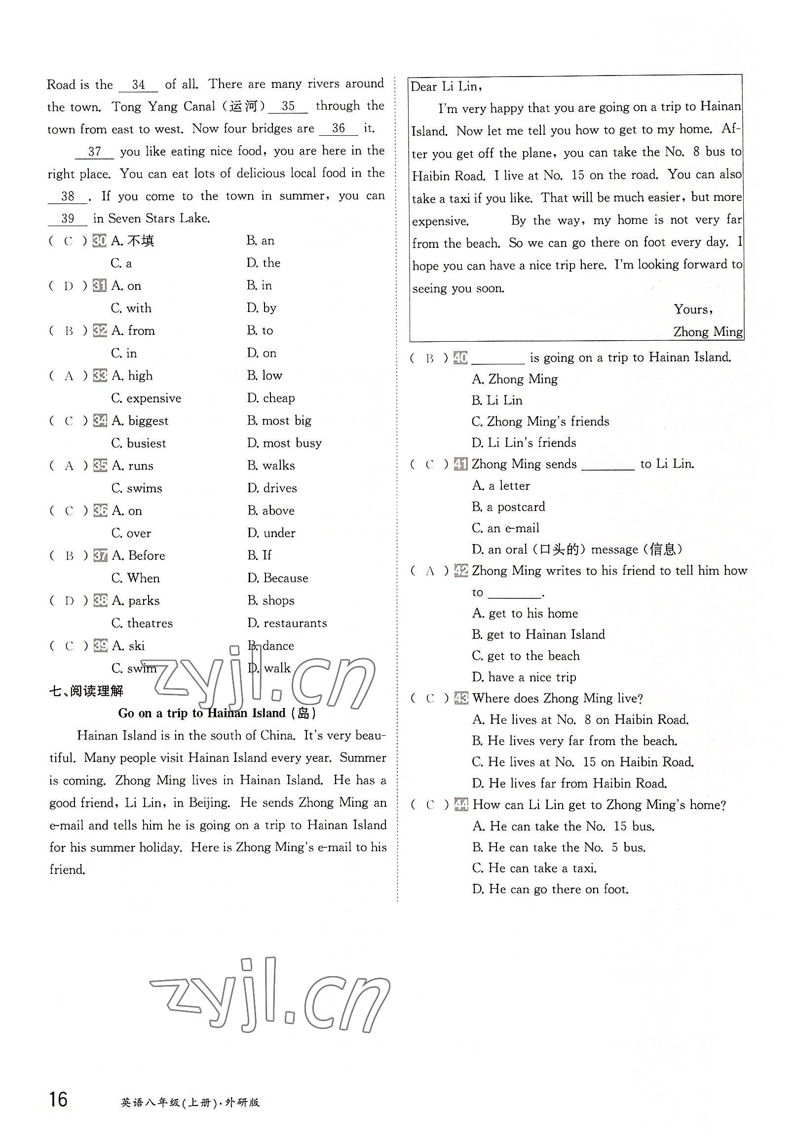 2022年三段六步導(dǎo)學測評八年級英語上冊外研版 參考答案第16頁