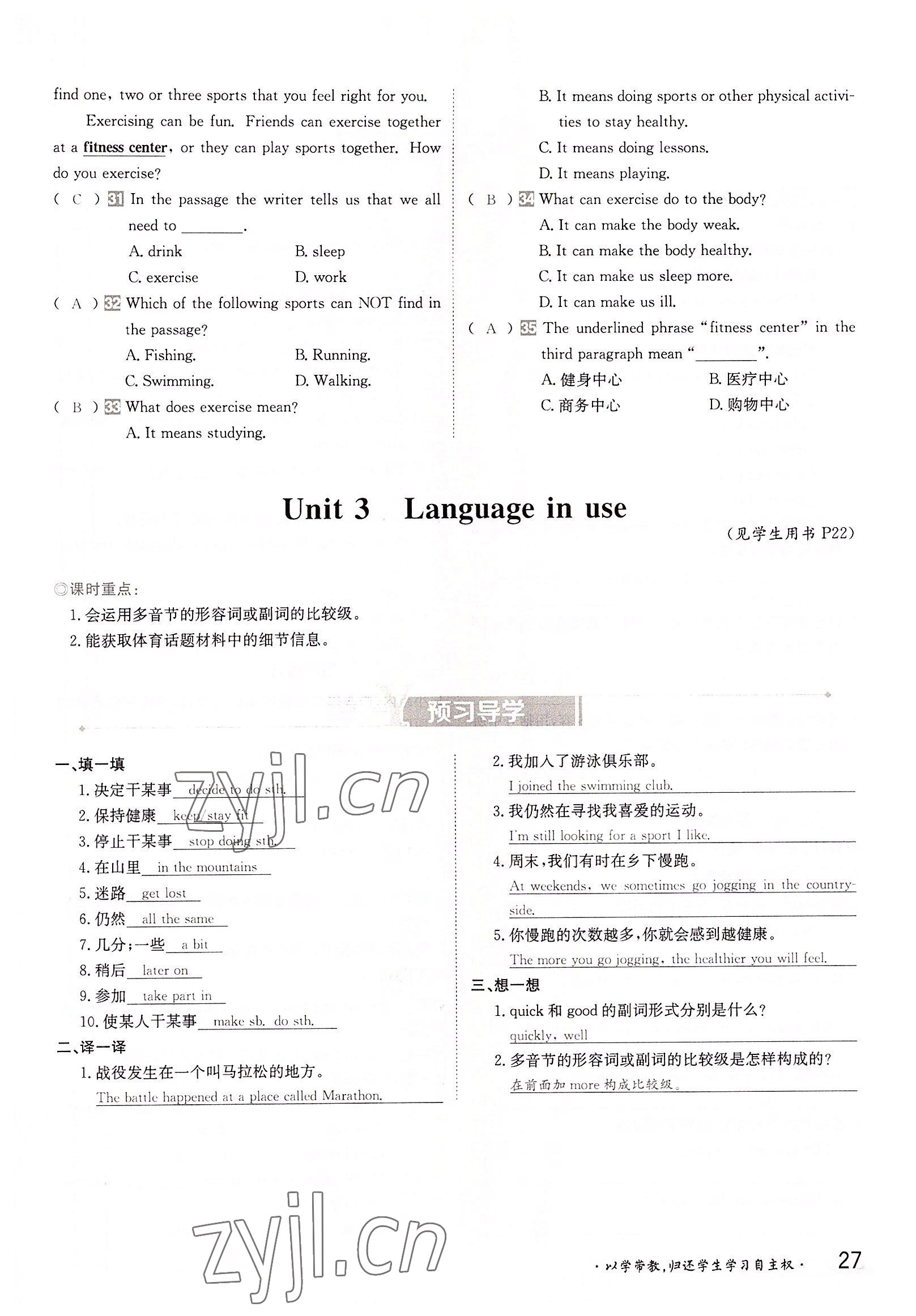 2022年三段六步導(dǎo)學(xué)測評(píng)八年級(jí)英語上冊(cè)外研版 參考答案第27頁