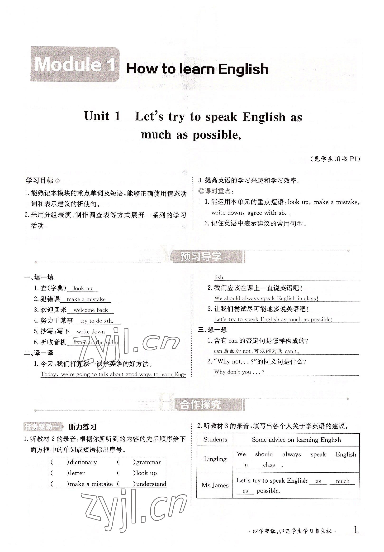 2022年三段六步导学测评八年级英语上册外研版 参考答案第1页