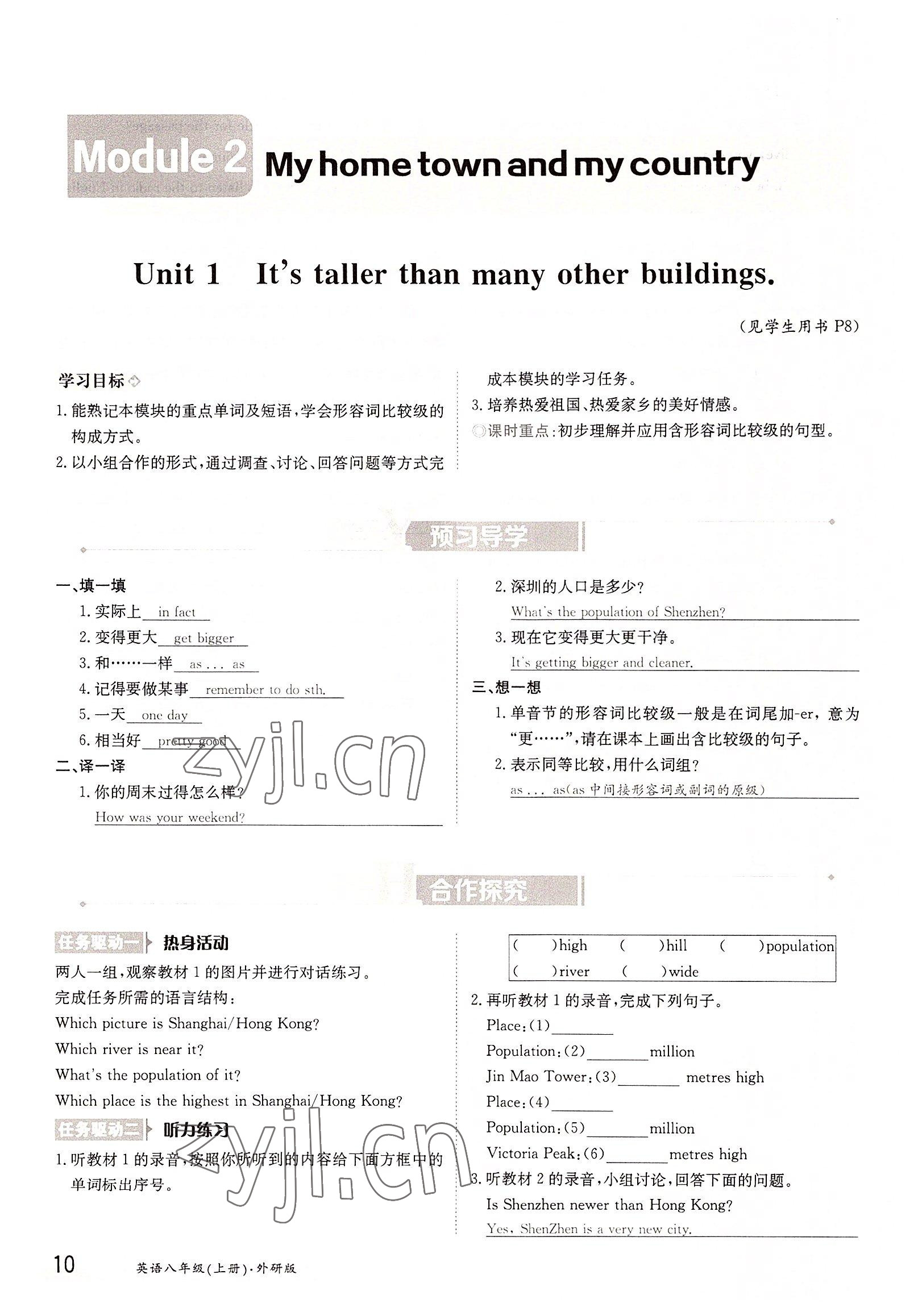 2022年三段六步导学测评八年级英语上册外研版 参考答案第10页