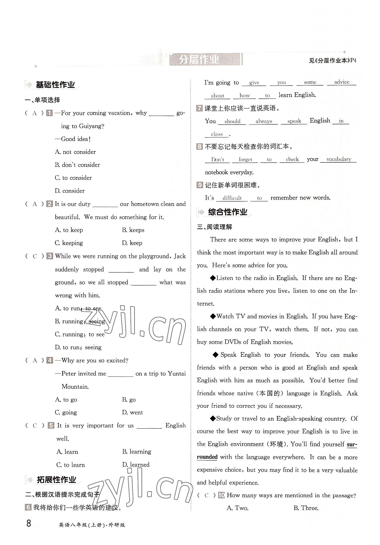 2022年三段六步導(dǎo)學(xué)測(cè)評(píng)八年級(jí)英語(yǔ)上冊(cè)外研版 參考答案第8頁(yè)