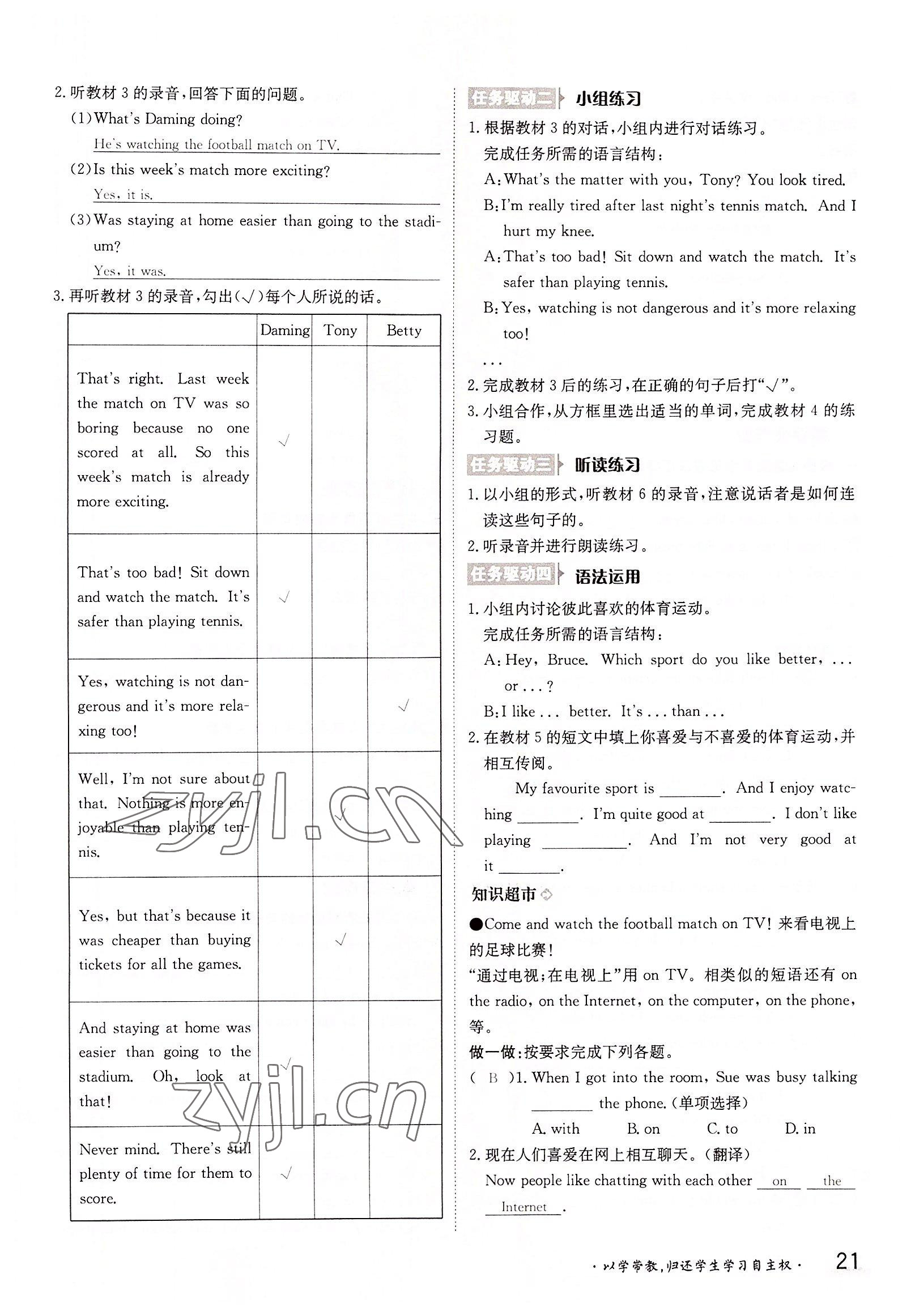 2022年三段六步导学测评八年级英语上册外研版 参考答案第21页