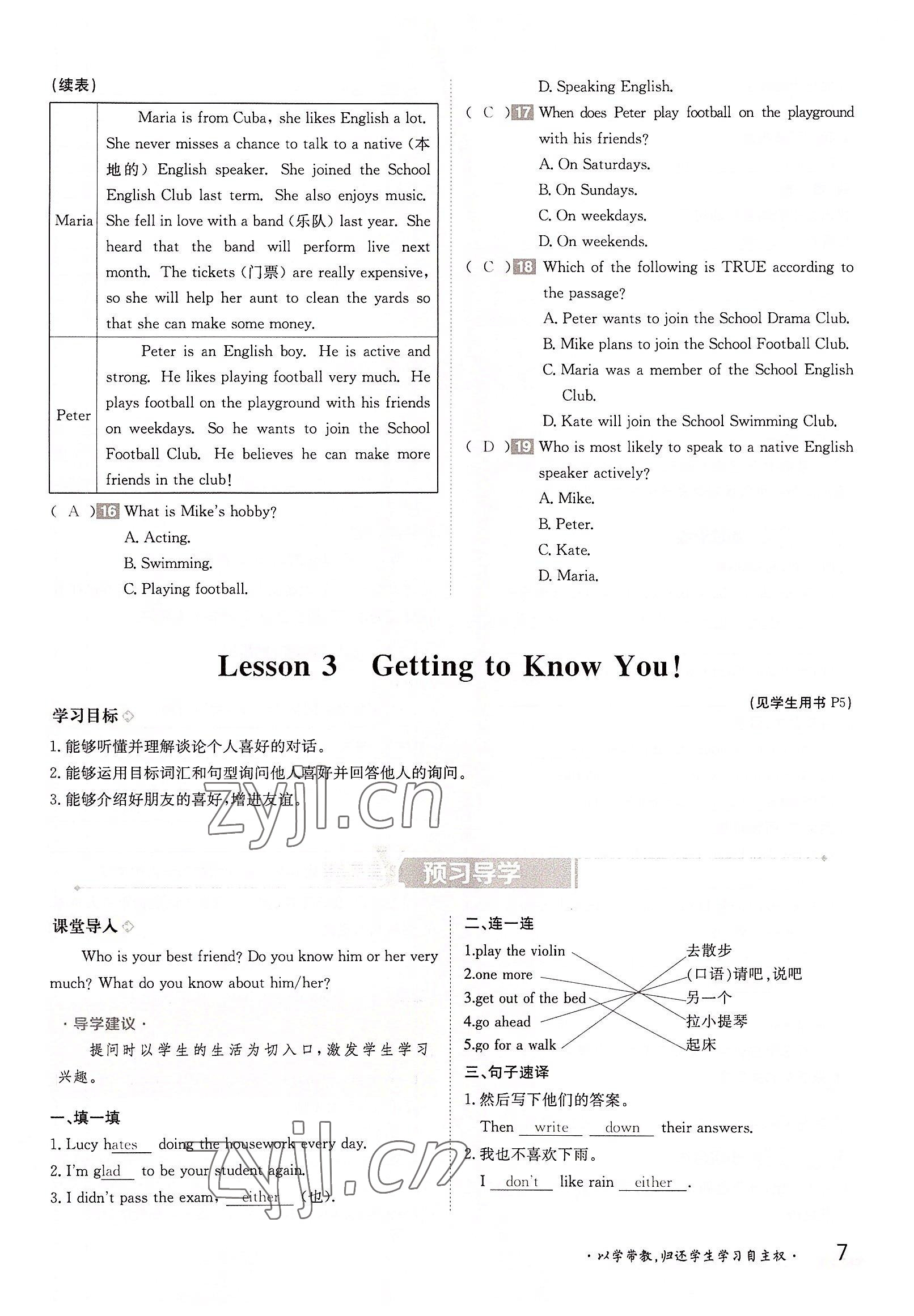 2022年三段六步導(dǎo)學(xué)測評(píng)八年級(jí)英語上冊(cè)冀教版 參考答案第7頁