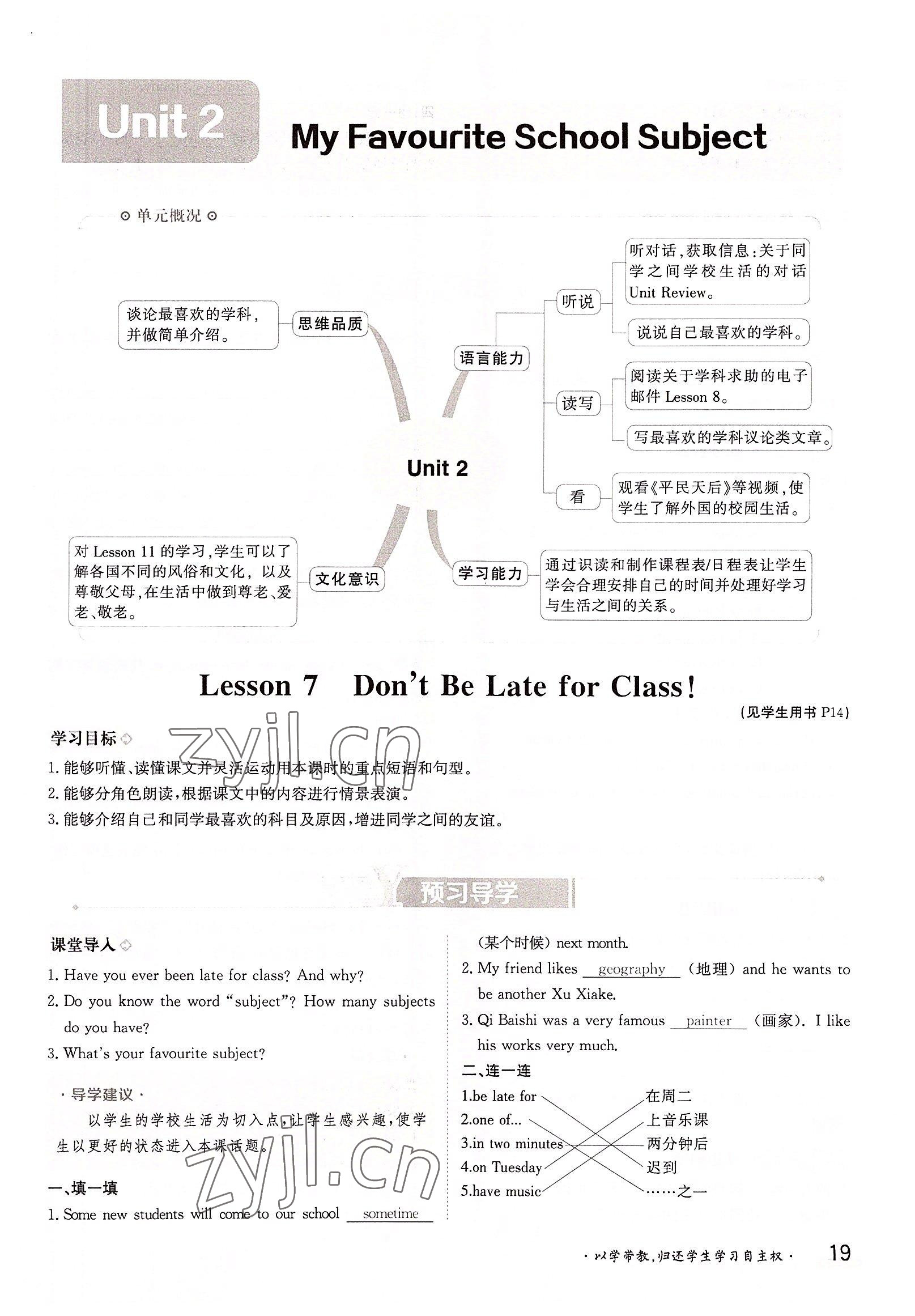 2022年三段六步導(dǎo)學(xué)測(cè)評(píng)八年級(jí)英語(yǔ)上冊(cè)冀教版 參考答案第19頁(yè)