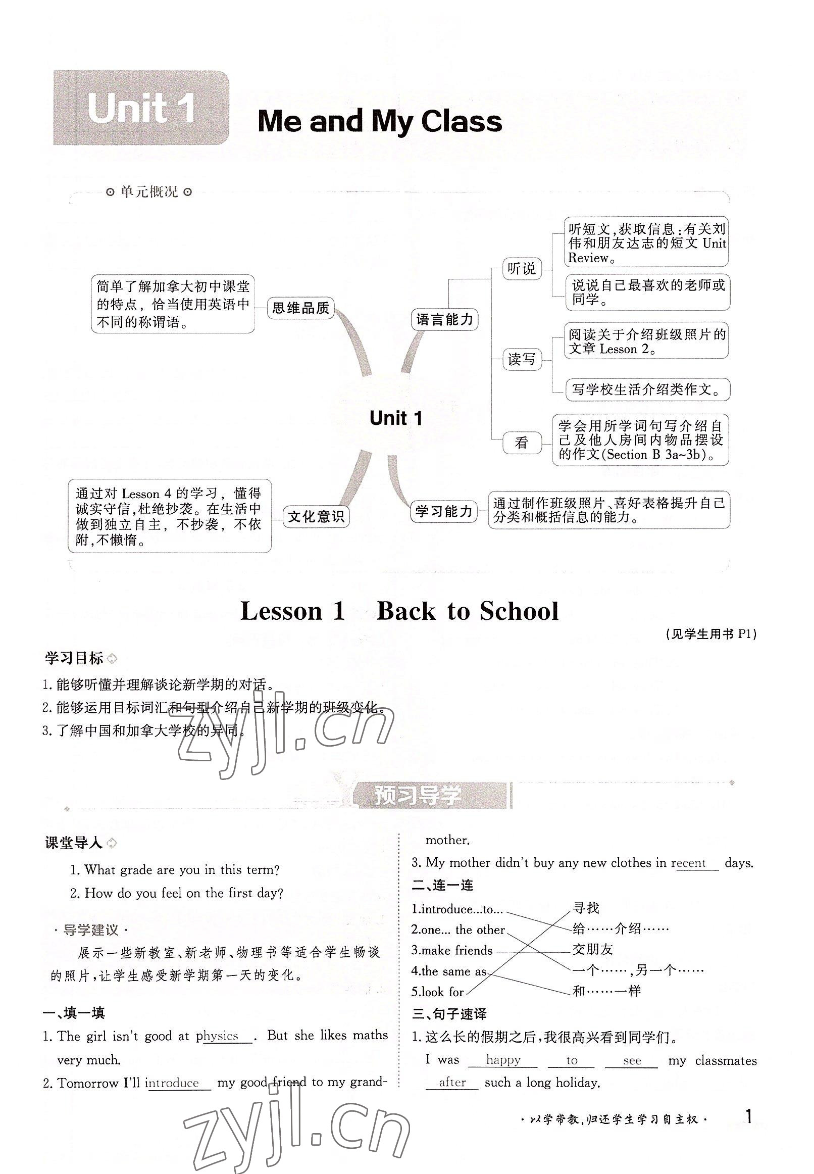 2022年三段六步導(dǎo)學(xué)測(cè)評(píng)八年級(jí)英語(yǔ)上冊(cè)冀教版 參考答案第1頁(yè)