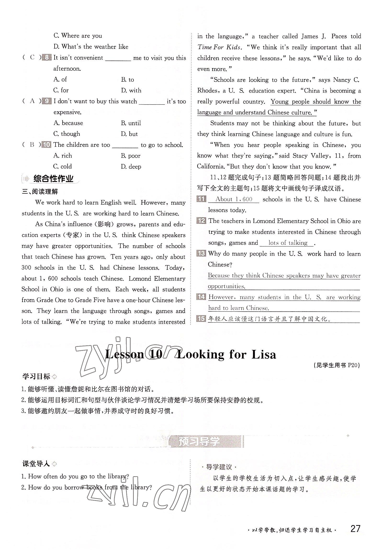 2022年三段六步導(dǎo)學(xué)測評八年級英語上冊冀教版 參考答案第27頁