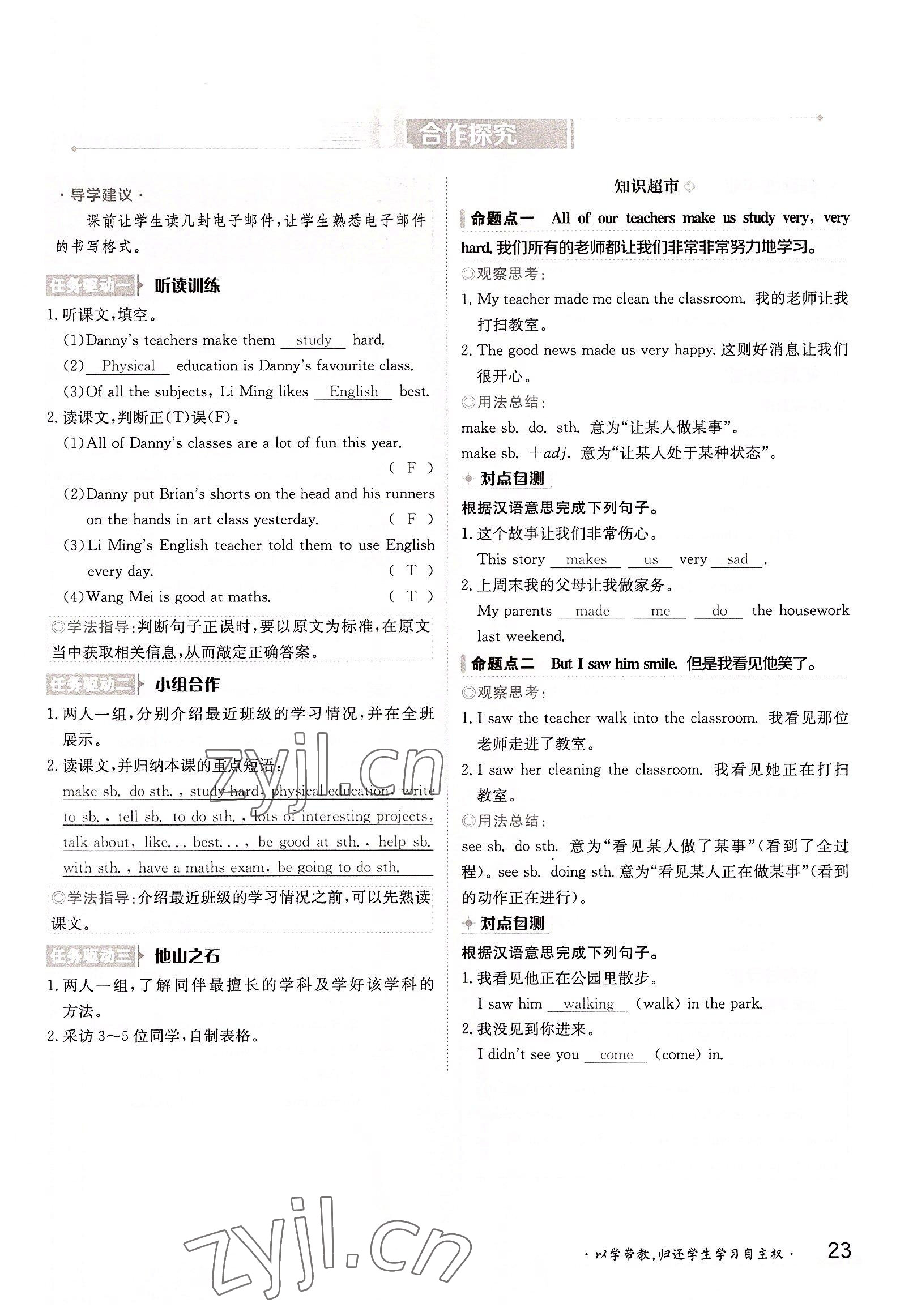 2022年三段六步導(dǎo)學(xué)測評八年級英語上冊冀教版 參考答案第23頁