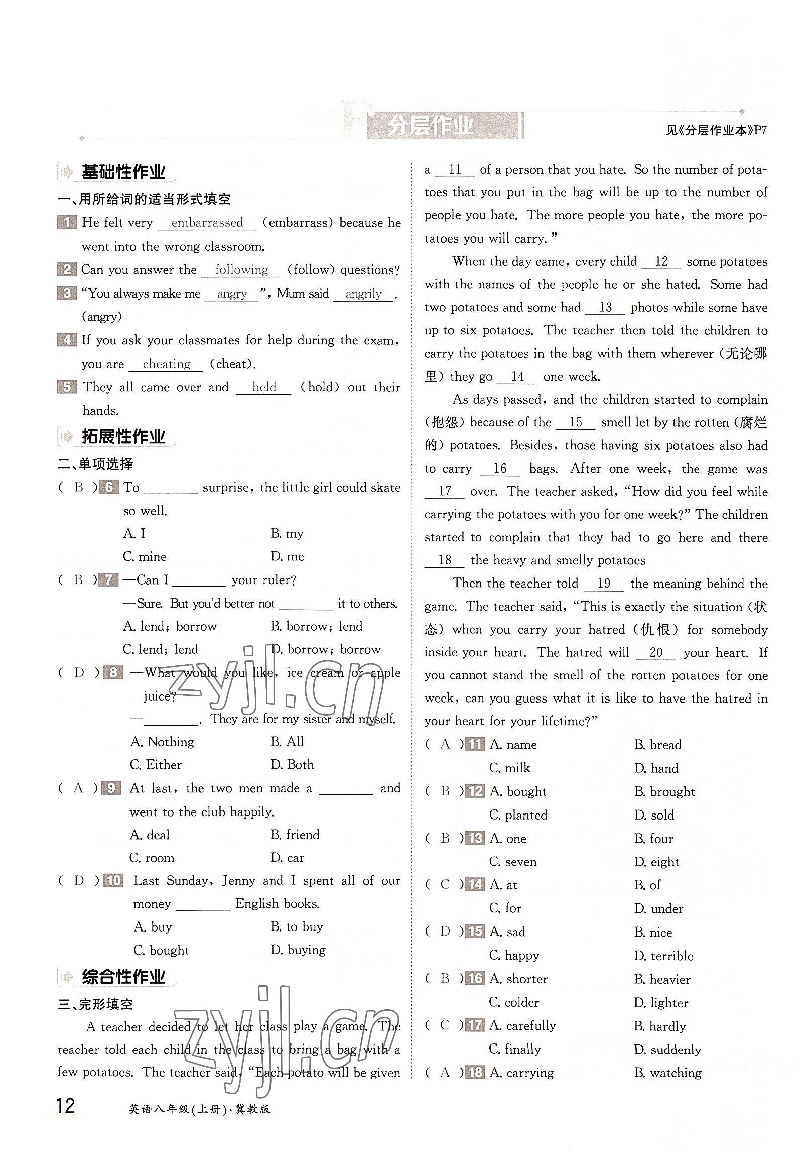 2022年三段六步導學測評八年級英語上冊冀教版 參考答案第12頁