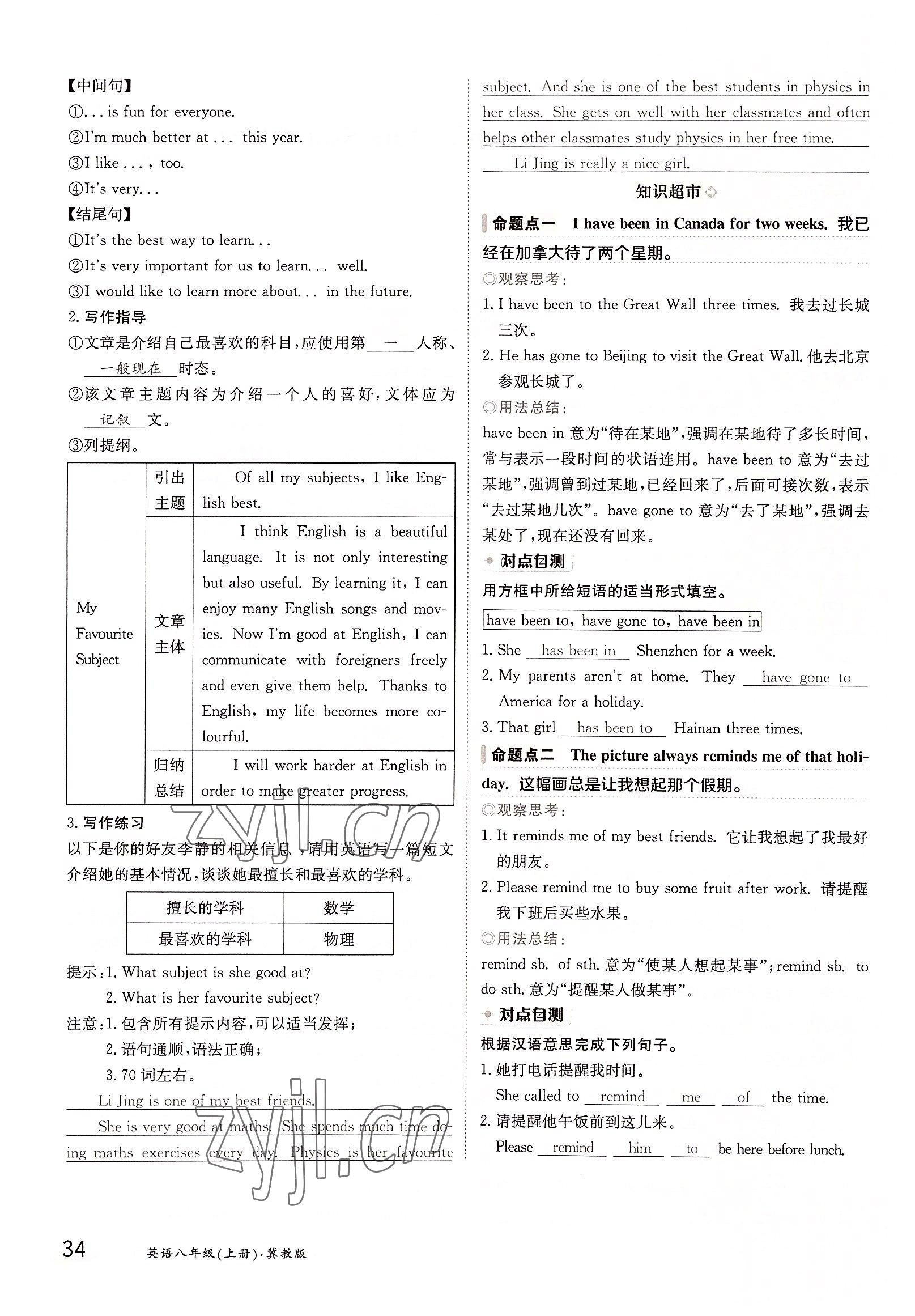 2022年三段六步導(dǎo)學(xué)測評八年級英語上冊冀教版 參考答案第34頁