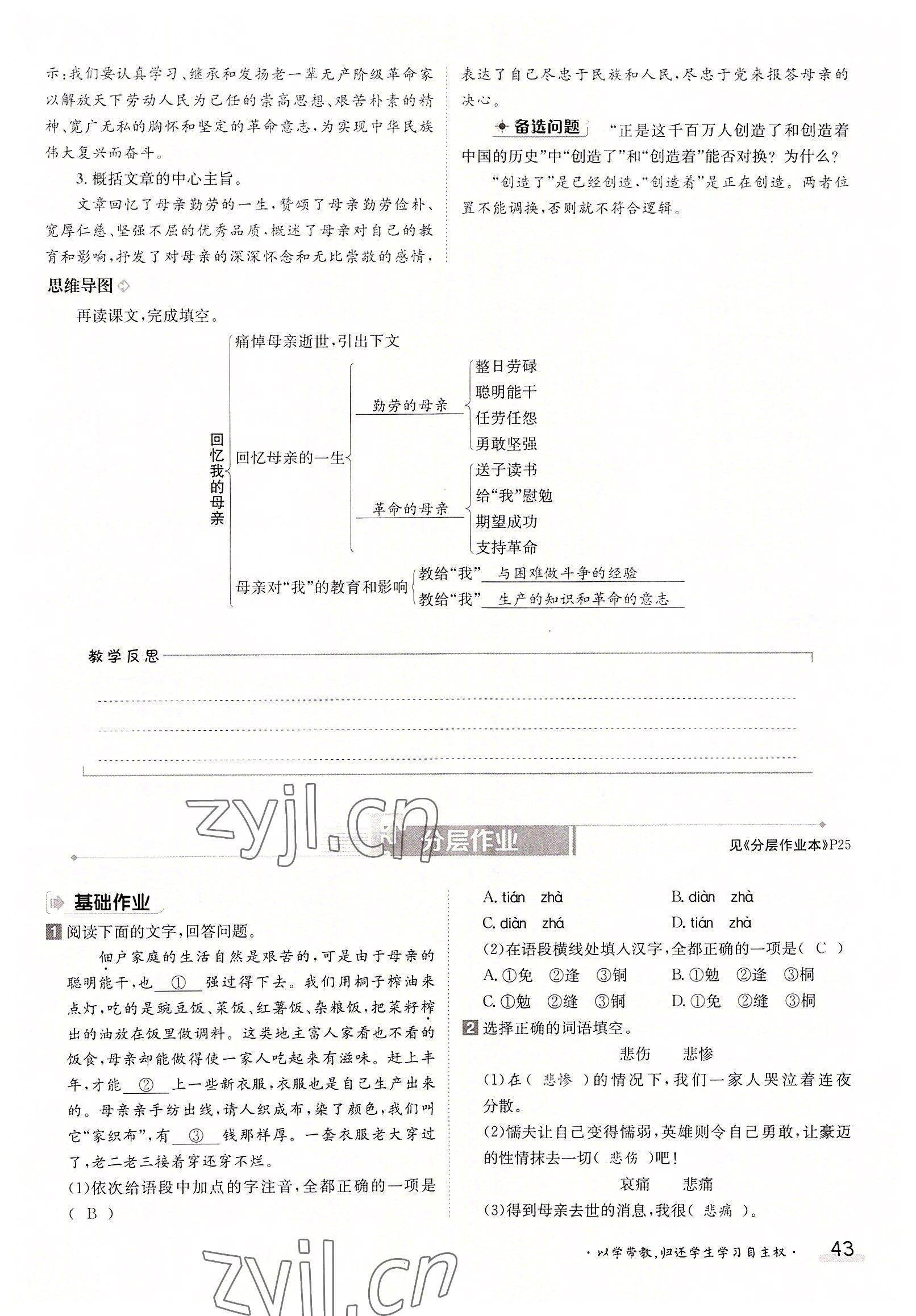 2022年三段六步導(dǎo)學(xué)測(cè)評(píng)八年級(jí)語(yǔ)文上冊(cè)人教版 參考答案第43頁(yè)