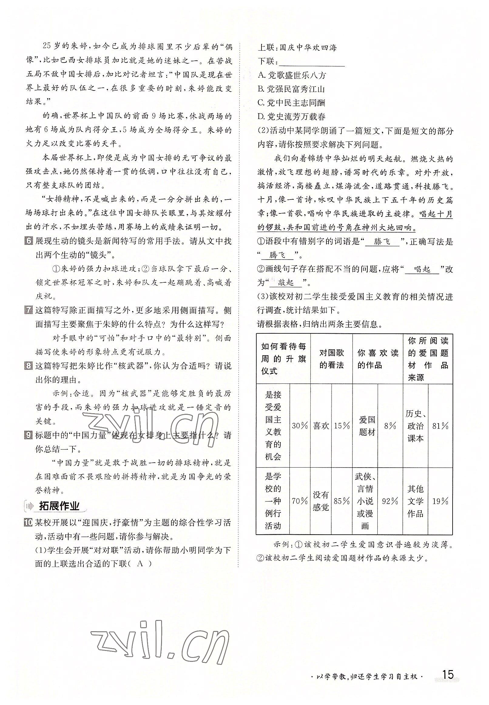 2022年三段六步導(dǎo)學(xué)測評八年級語文上冊人教版 參考答案第15頁