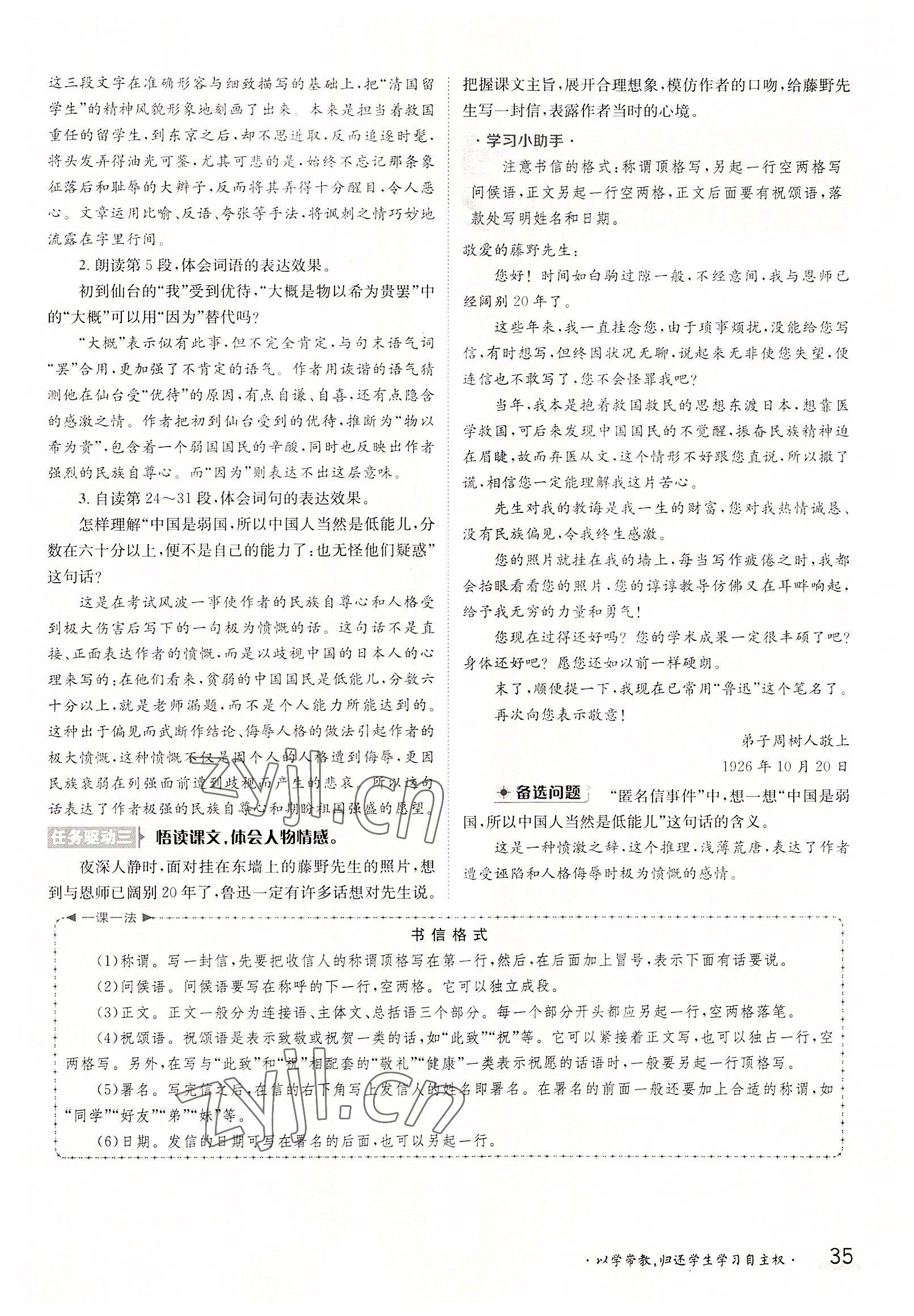 2022年三段六步導(dǎo)學(xué)測評八年級語文上冊人教版 參考答案第35頁