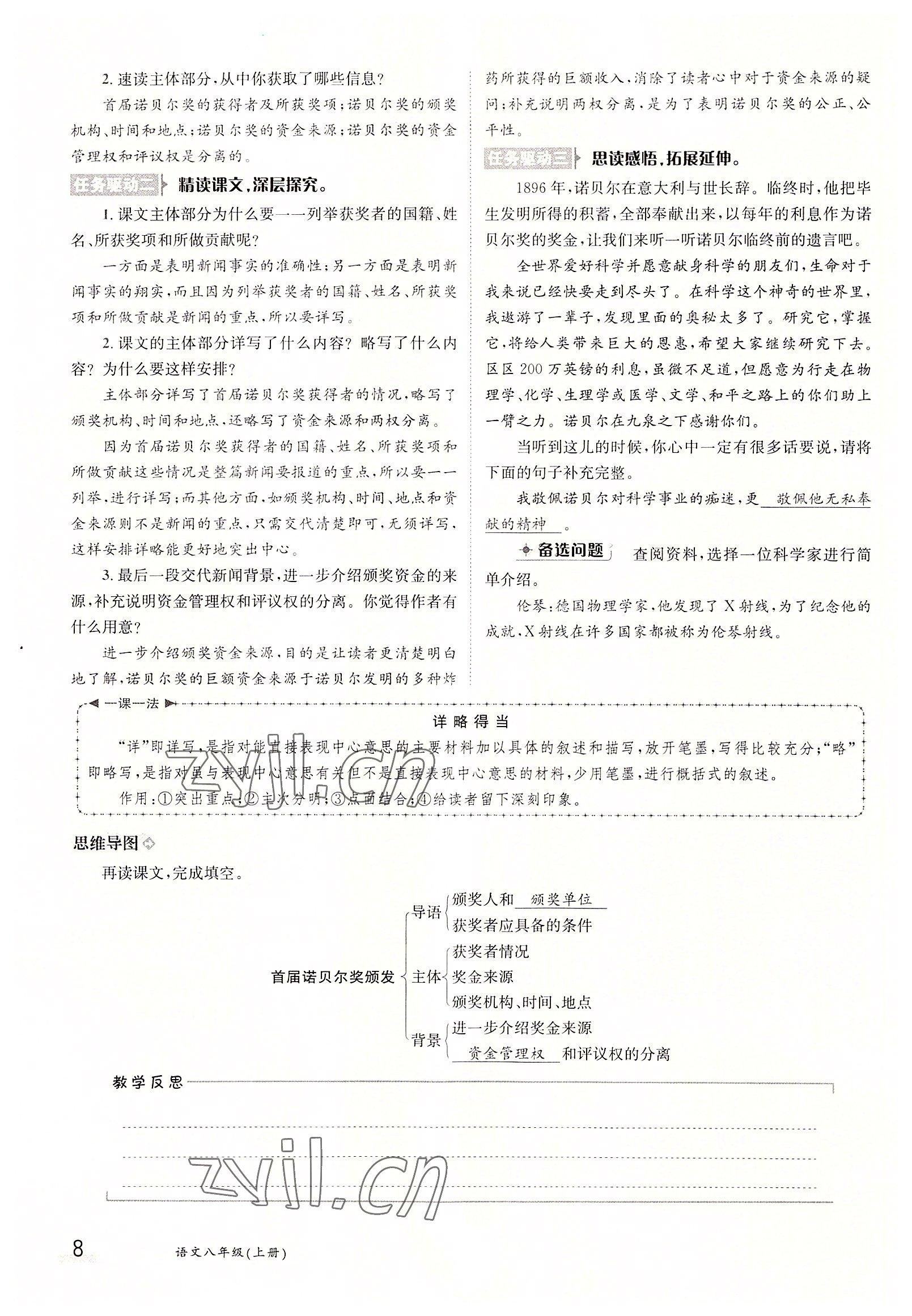 2022年三段六步導學測評八年級語文上冊人教版 參考答案第8頁